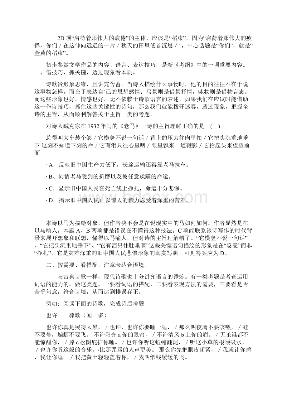 现代诗歌鉴赏技巧演示教学Word下载.docx_第3页