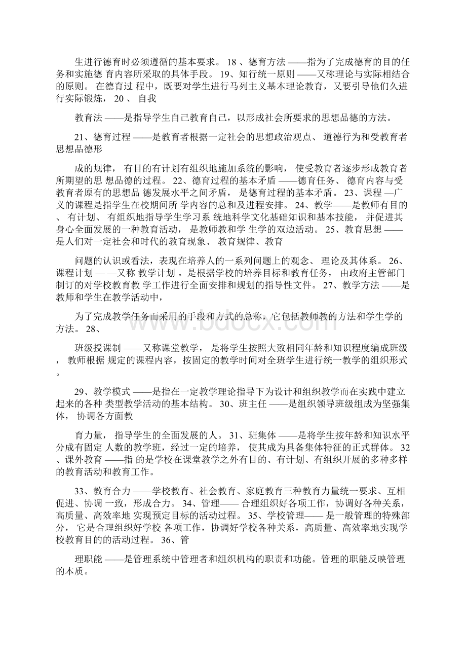 教育学心理学复习资料知识点总结.docx_第2页