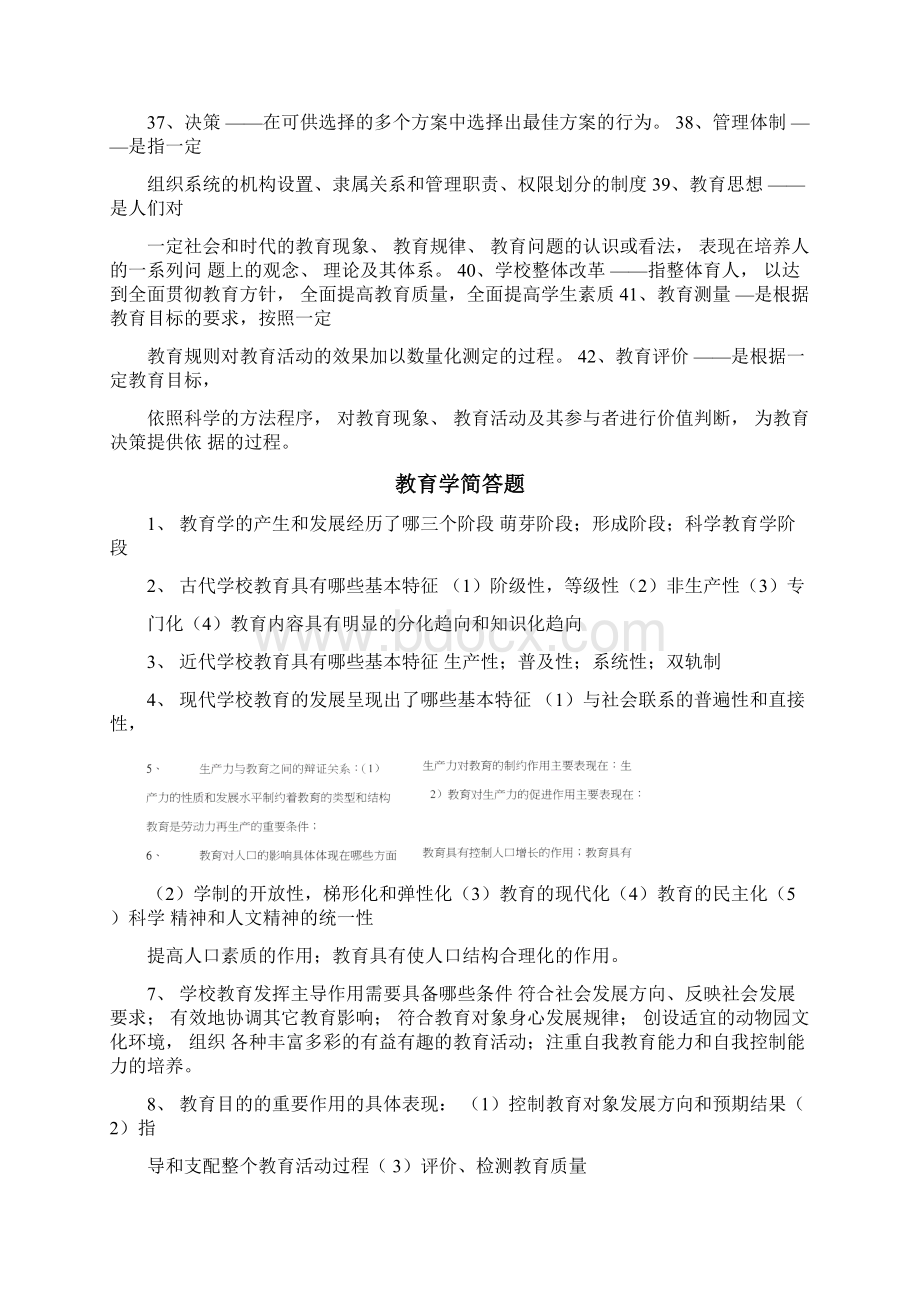 教育学心理学复习资料知识点总结.docx_第3页