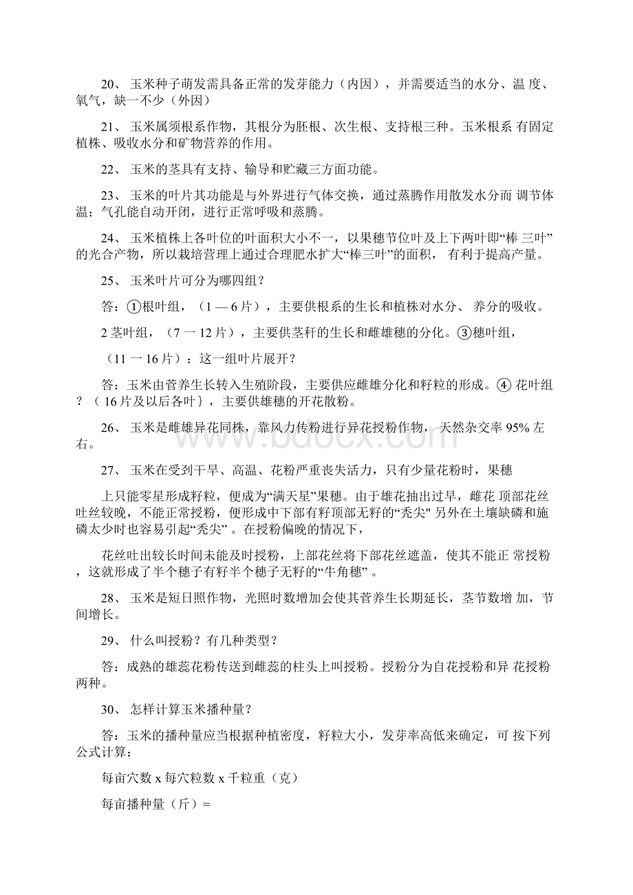 农业知识问答100题.docx_第3页