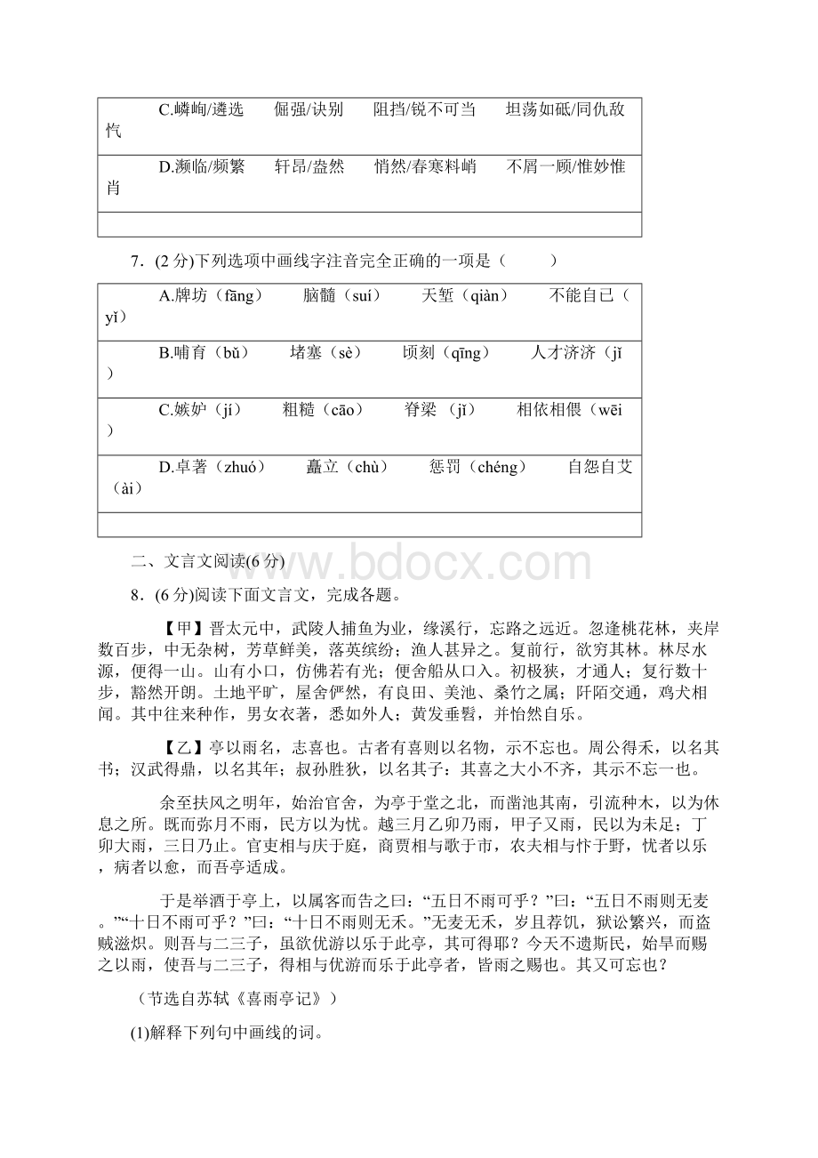 人教版语文初二上学期综合检测卷三附答案Word下载.docx_第3页