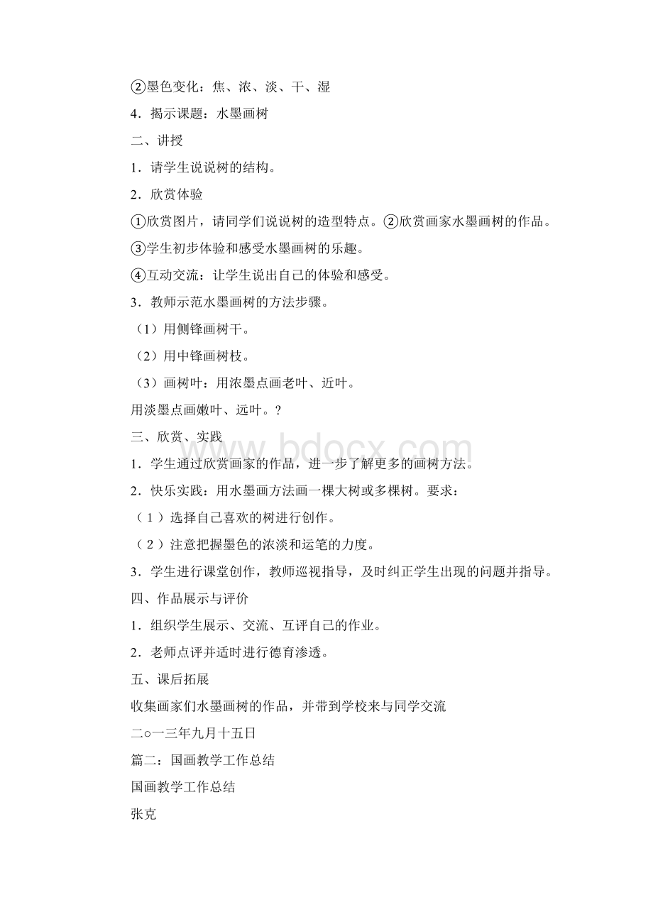 国画班教学总结Word格式.docx_第2页