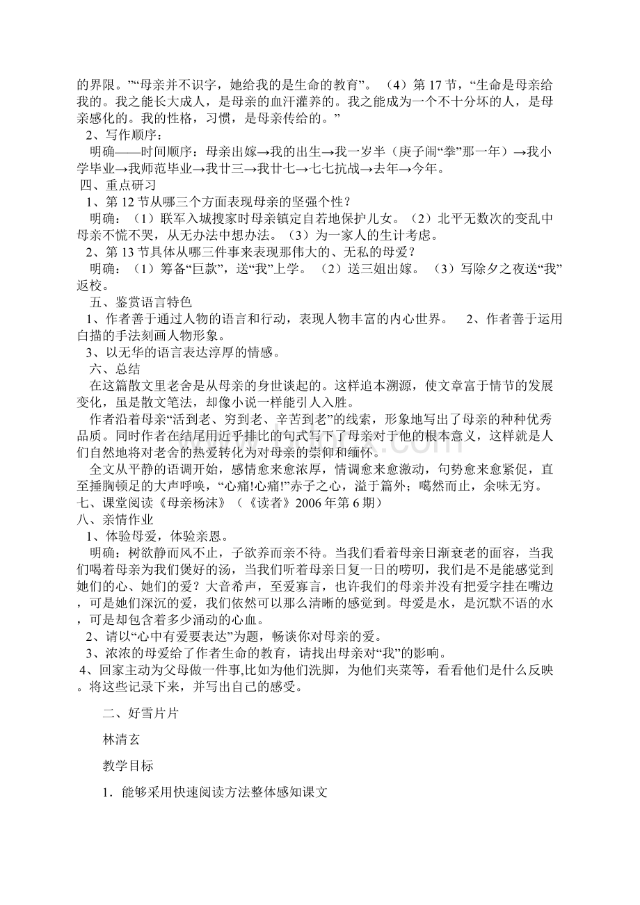 中职语文高教版基础模块上册教案全集.docx_第2页