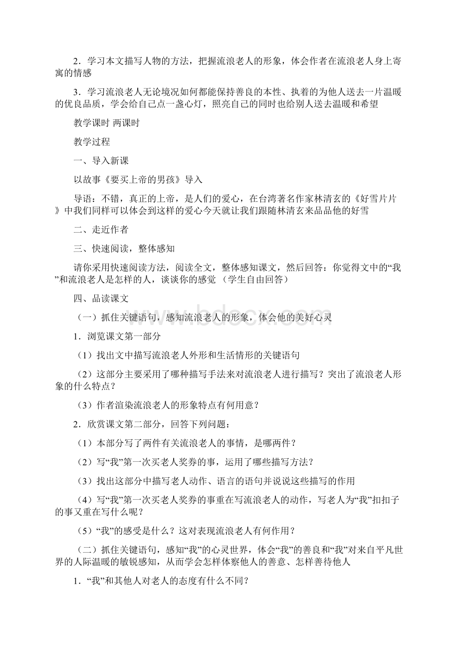 中职语文高教版基础模块上册教案全集.docx_第3页