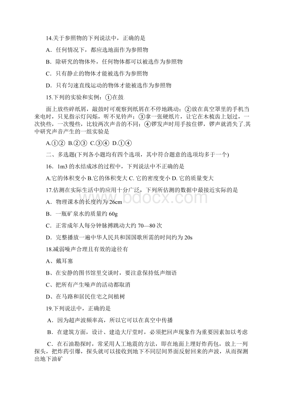 北京市房山区张坊中学等部分学校八年级物理上学期期中联考试题 新人教版Word文档格式.docx_第3页