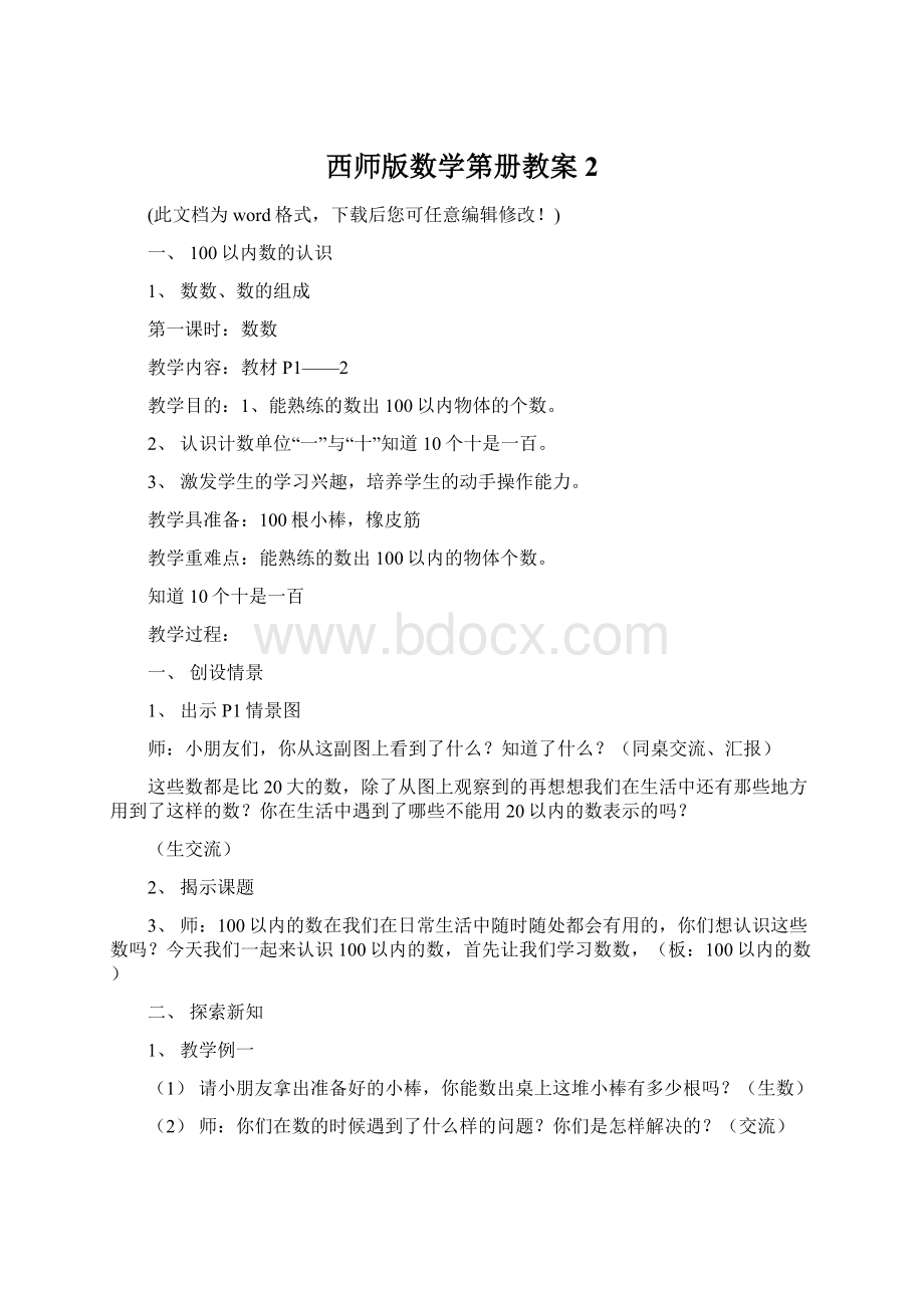 西师版数学第册教案2.docx