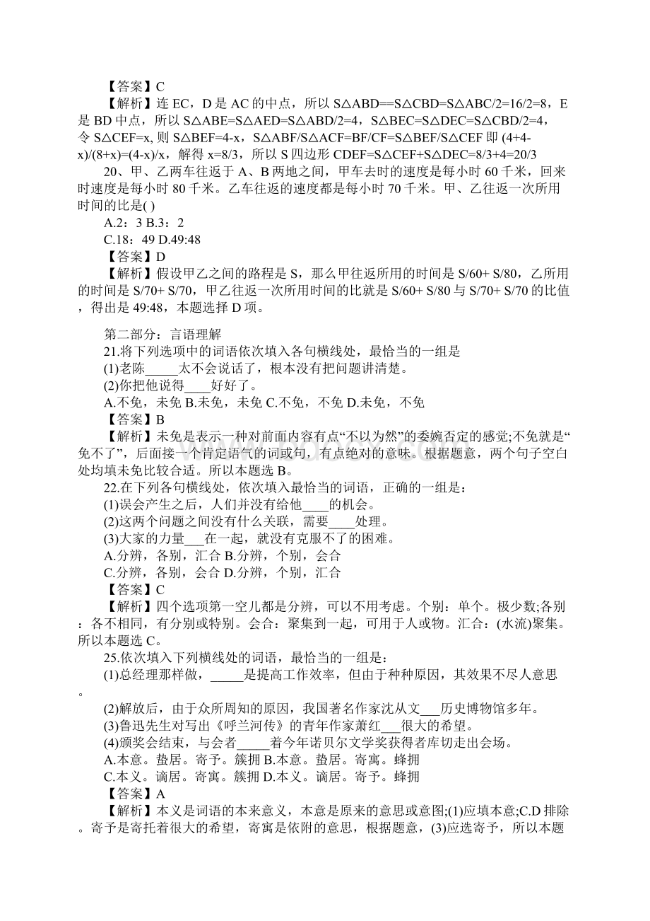 深圳事业单位考试《行测》真题部分及解析Word文件下载.docx_第3页