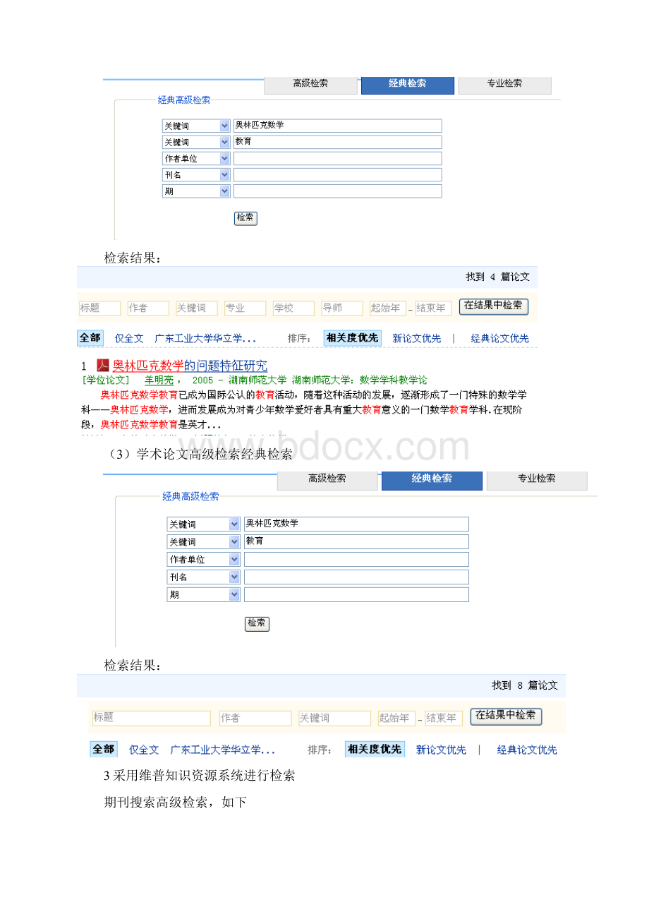 信息检索 奥林匹克数学在数学教育中的影响Word格式文档下载.docx_第3页