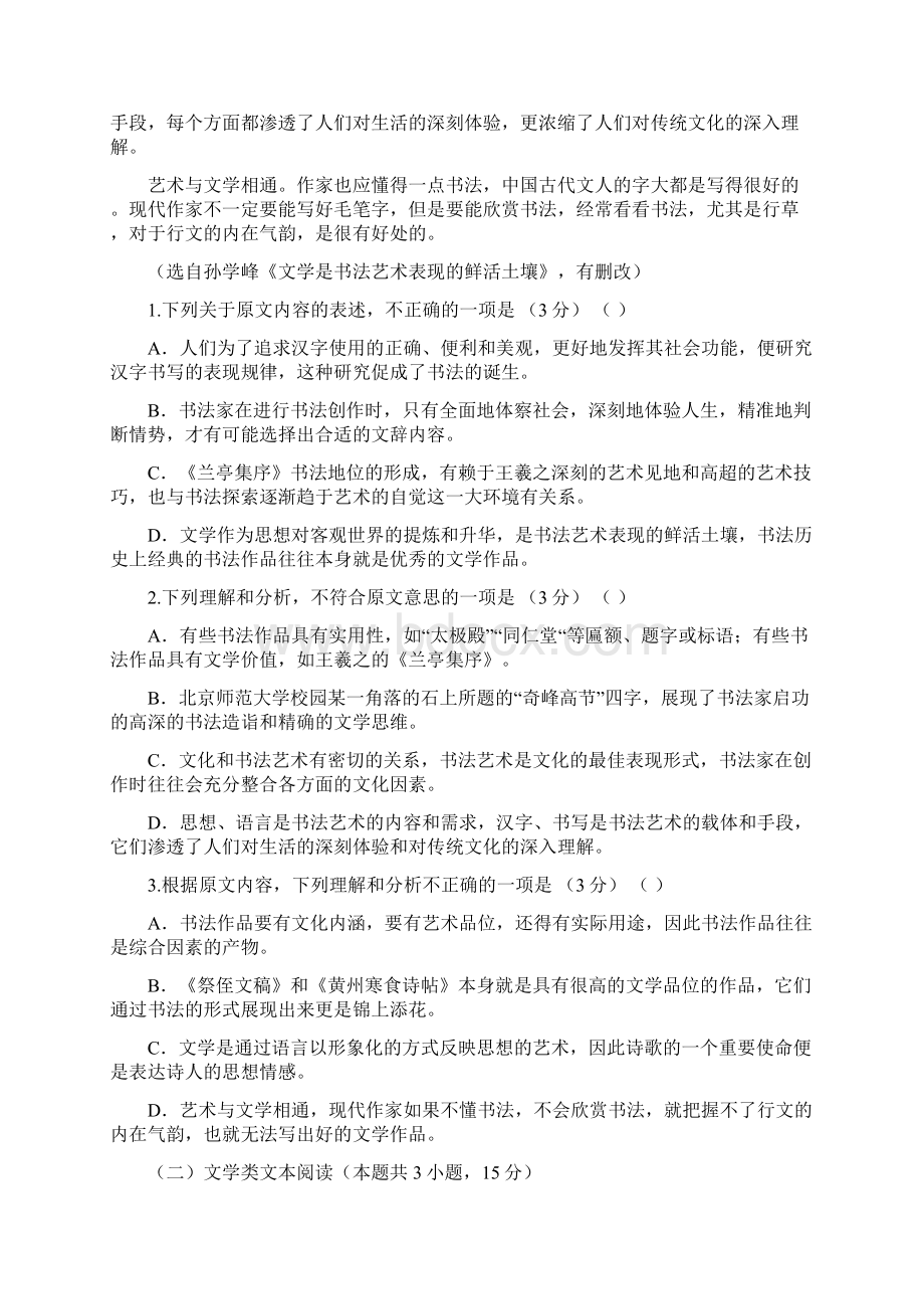 黑龙江省大庆中学学年高二月考语文精校Word版含答案.docx_第2页