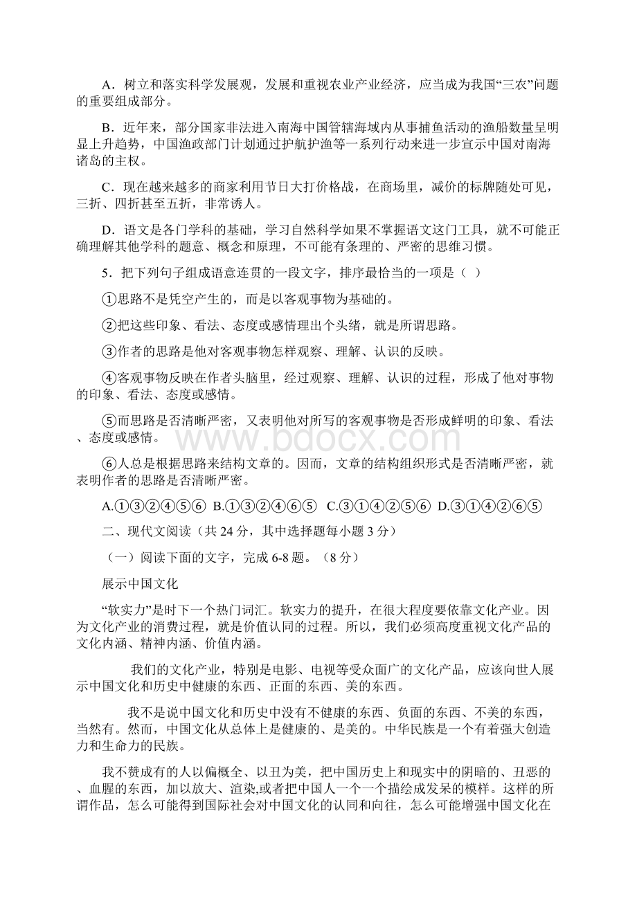 浙江省绍兴一中届高三上学期阶段性测试 语文试题.docx_第2页