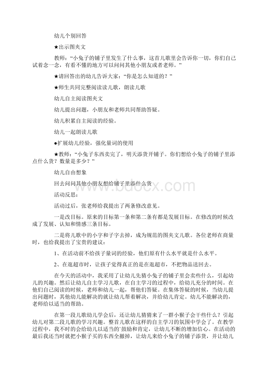 小兔子开铺子中班语言教案.docx_第2页