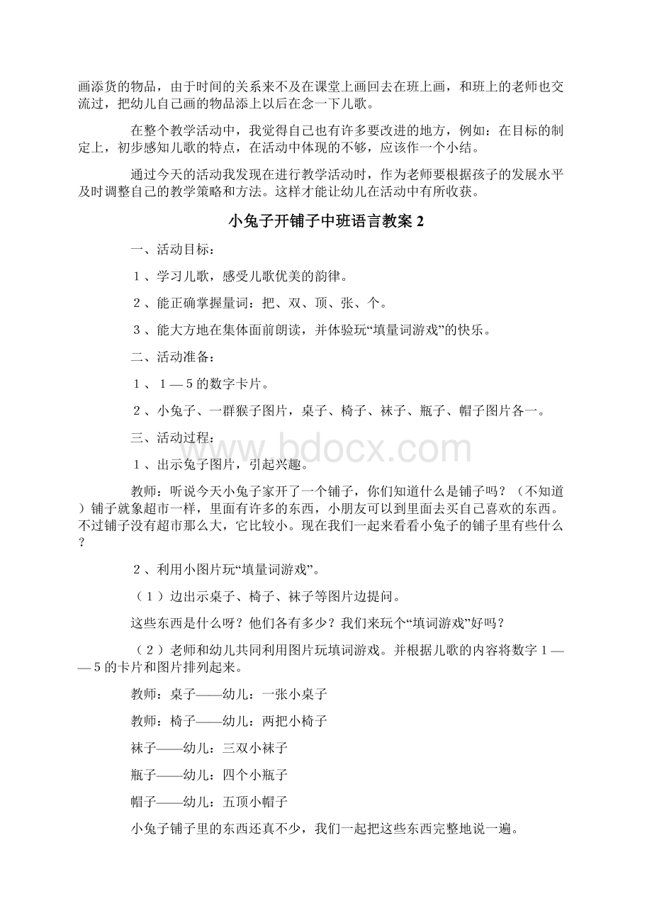 小兔子开铺子中班语言教案.docx_第3页