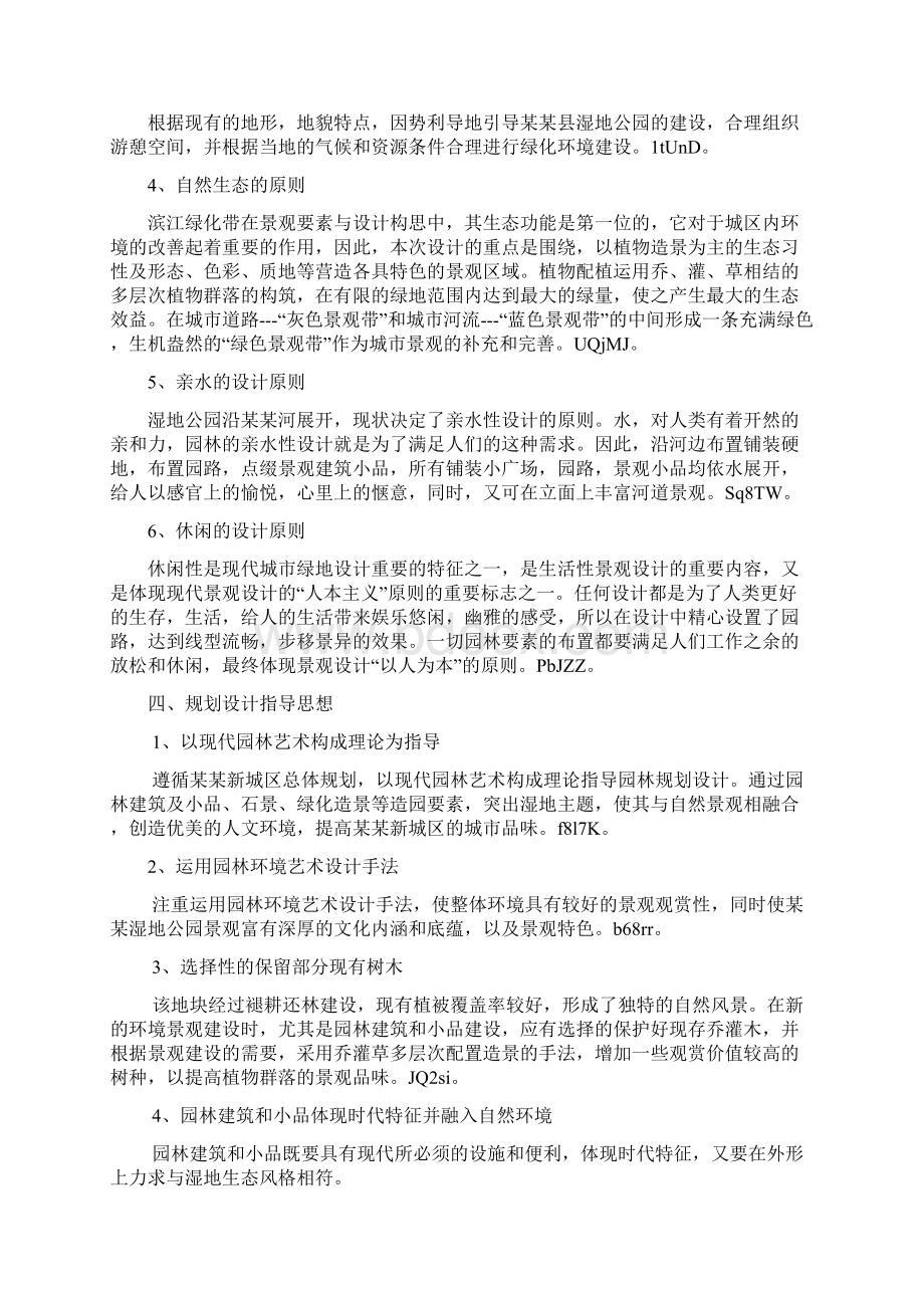 湿地公园设计说明Word格式文档下载.docx_第2页