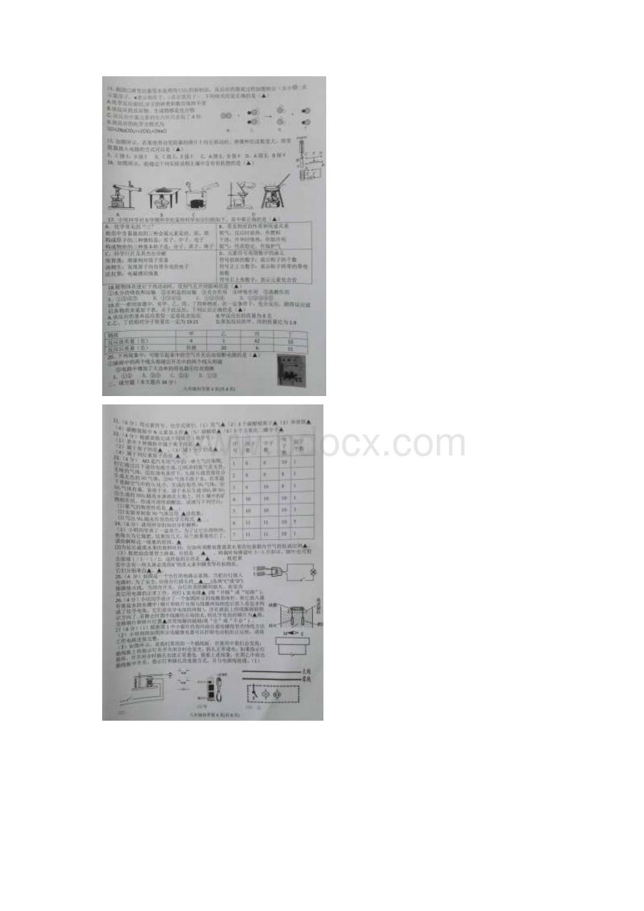 浙江省杭州市经济技术开发区学年八年级下学期期末考试 科学试题图片版及答案.docx_第2页