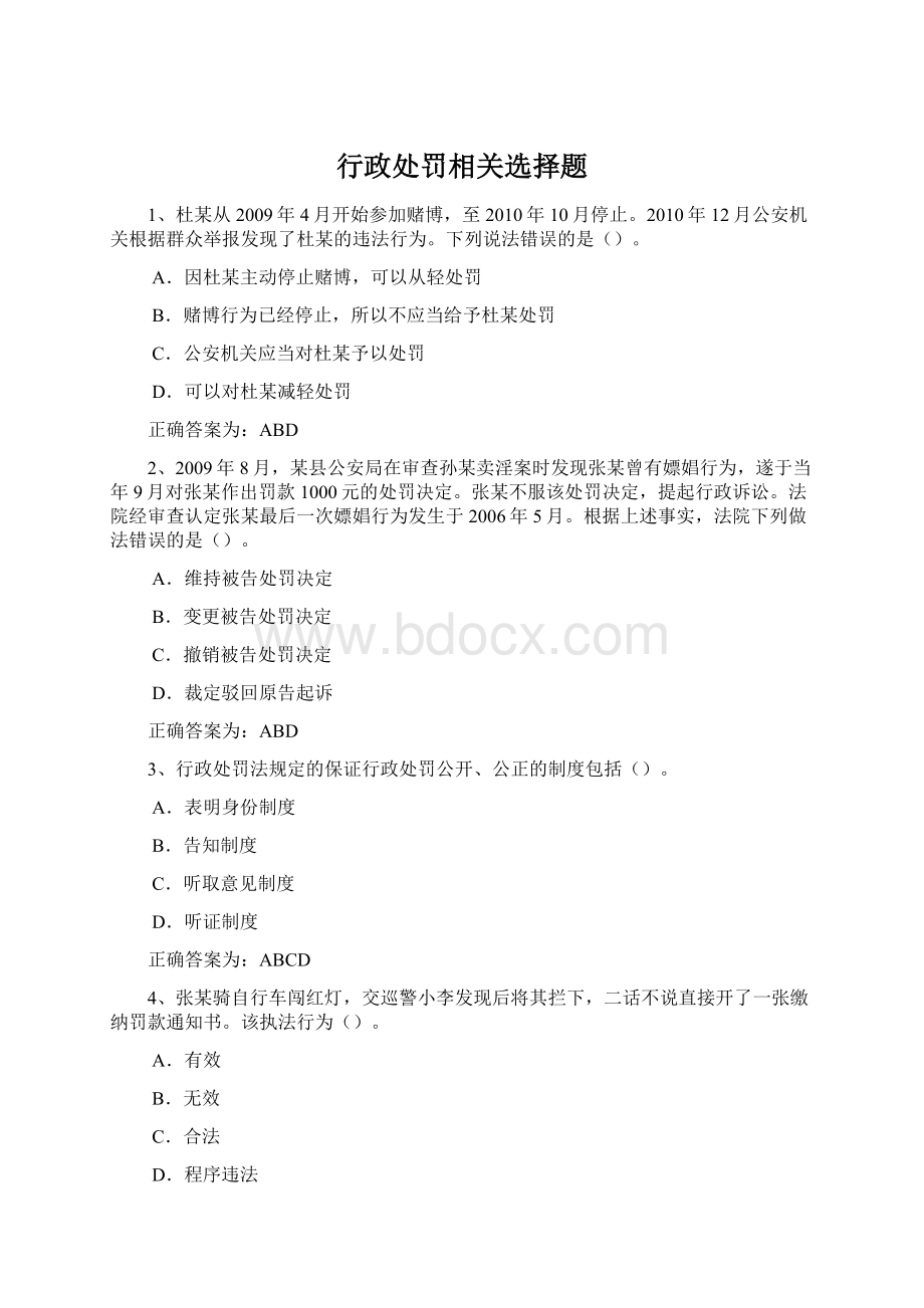 行政处罚相关选择题Word格式.docx