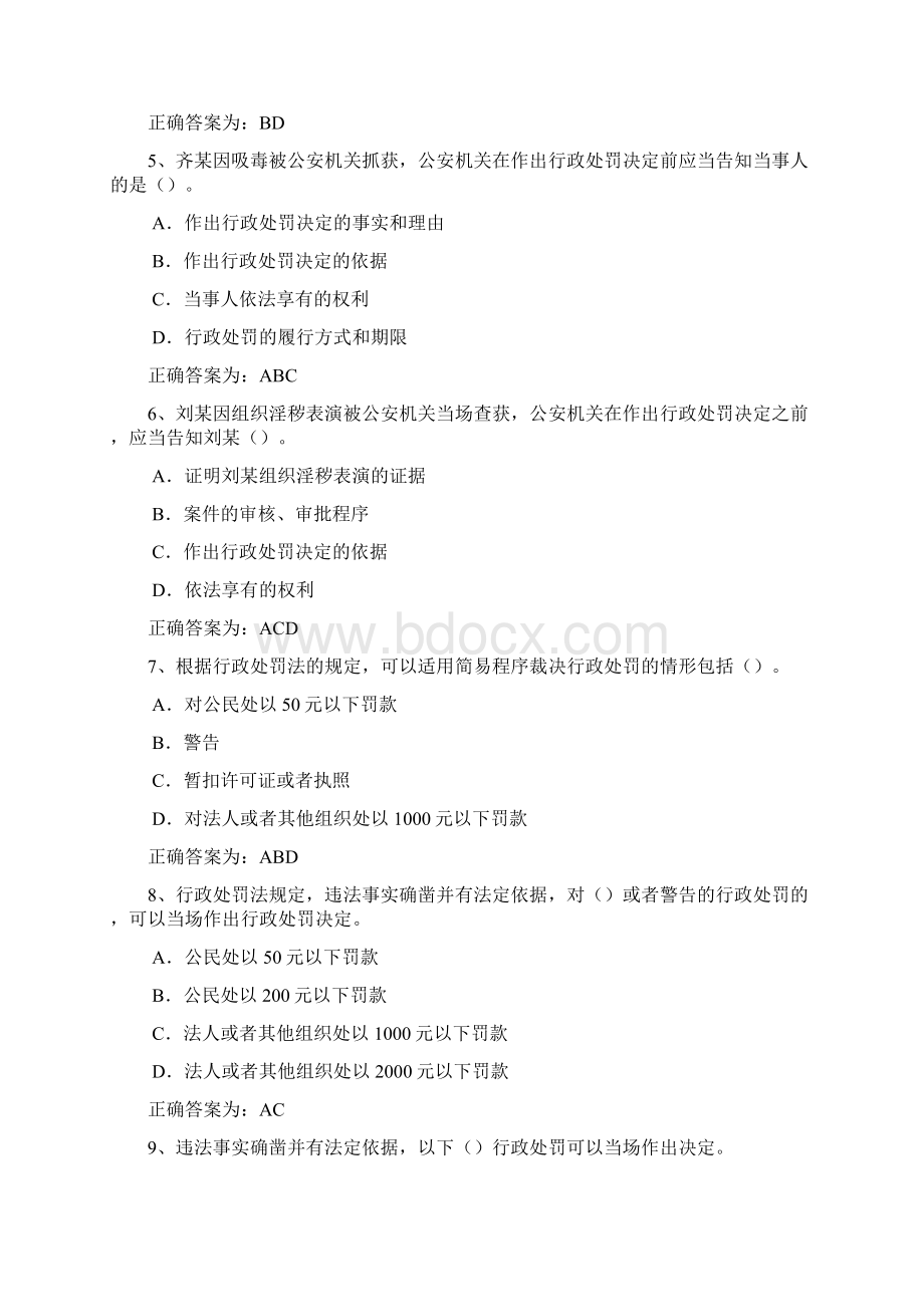 行政处罚相关选择题Word格式.docx_第2页