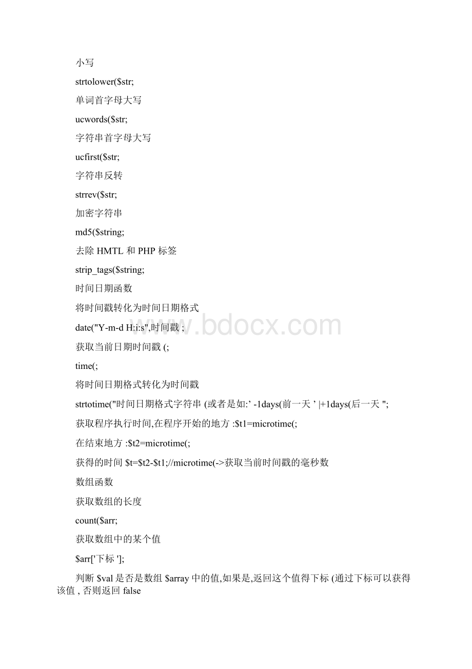 PHP最常用函数整理非常适合新手入门基本函数PHP操作解读.docx_第2页