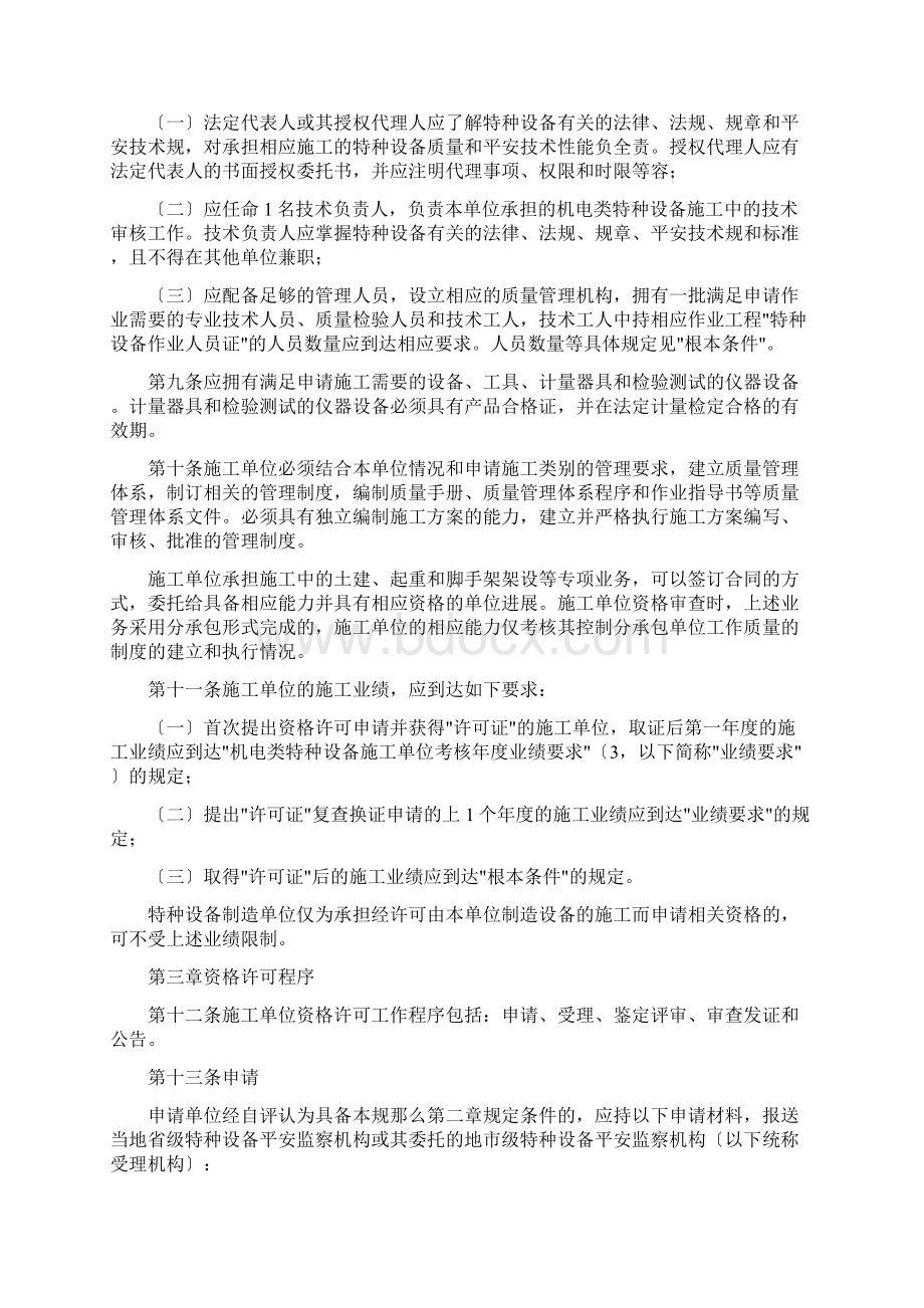 特种设备安装改造维修许可政策文件.docx_第2页