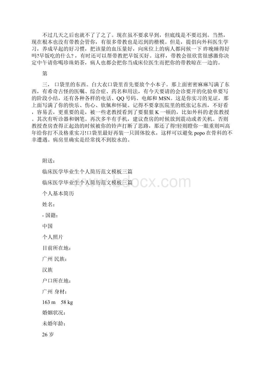 临床医学实习鉴定的评语.docx_第3页