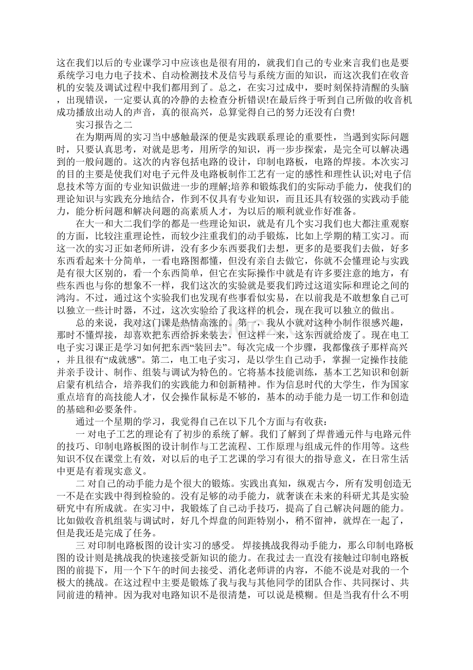 电工电子毕业实习报告.docx_第2页