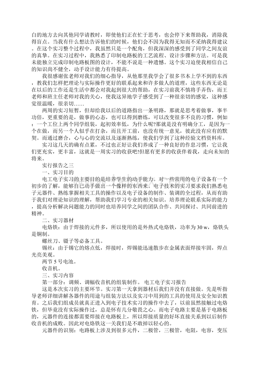 电工电子毕业实习报告.docx_第3页