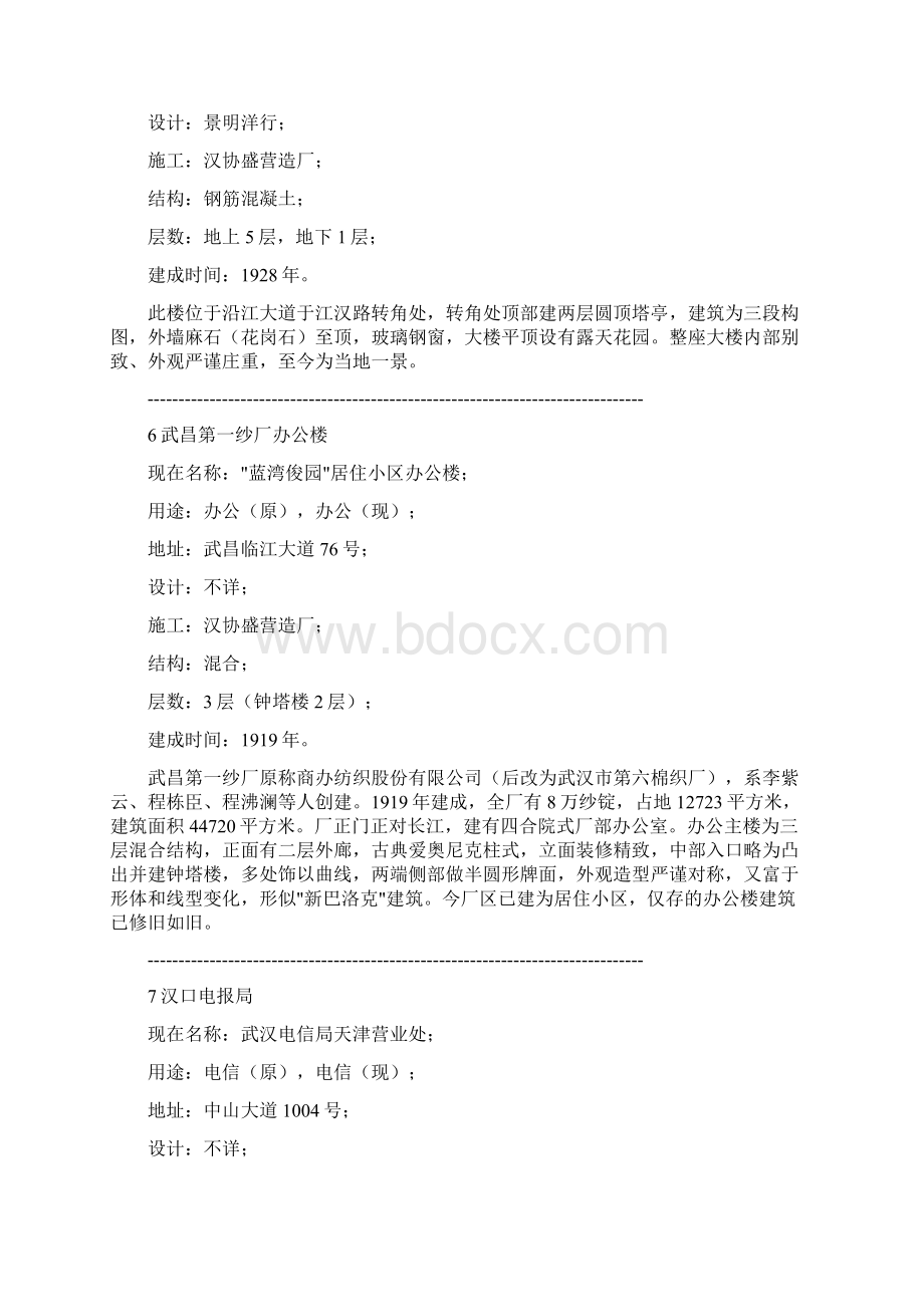 武汉老建筑Word下载.docx_第3页