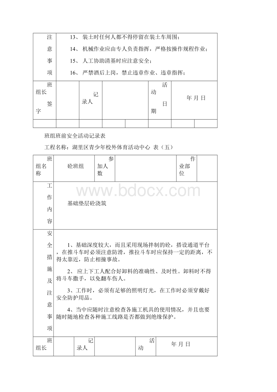 全套安全内业实例七Word文件下载.docx_第3页