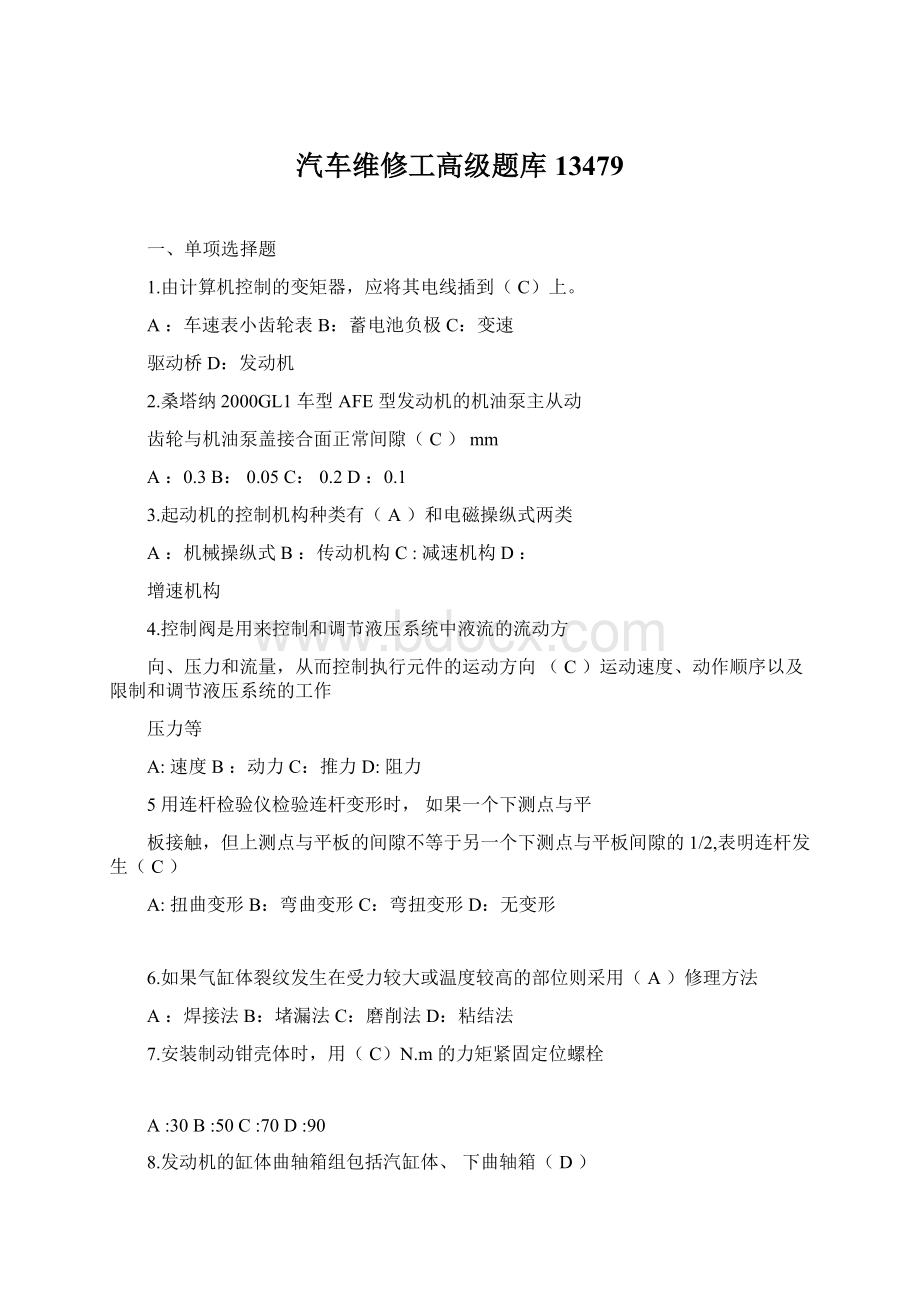 汽车维修工高级题库13479.docx