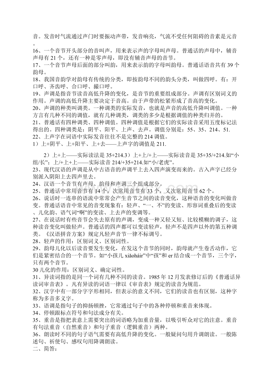 现代汉语复习资料超级完整版文档格式.docx_第3页