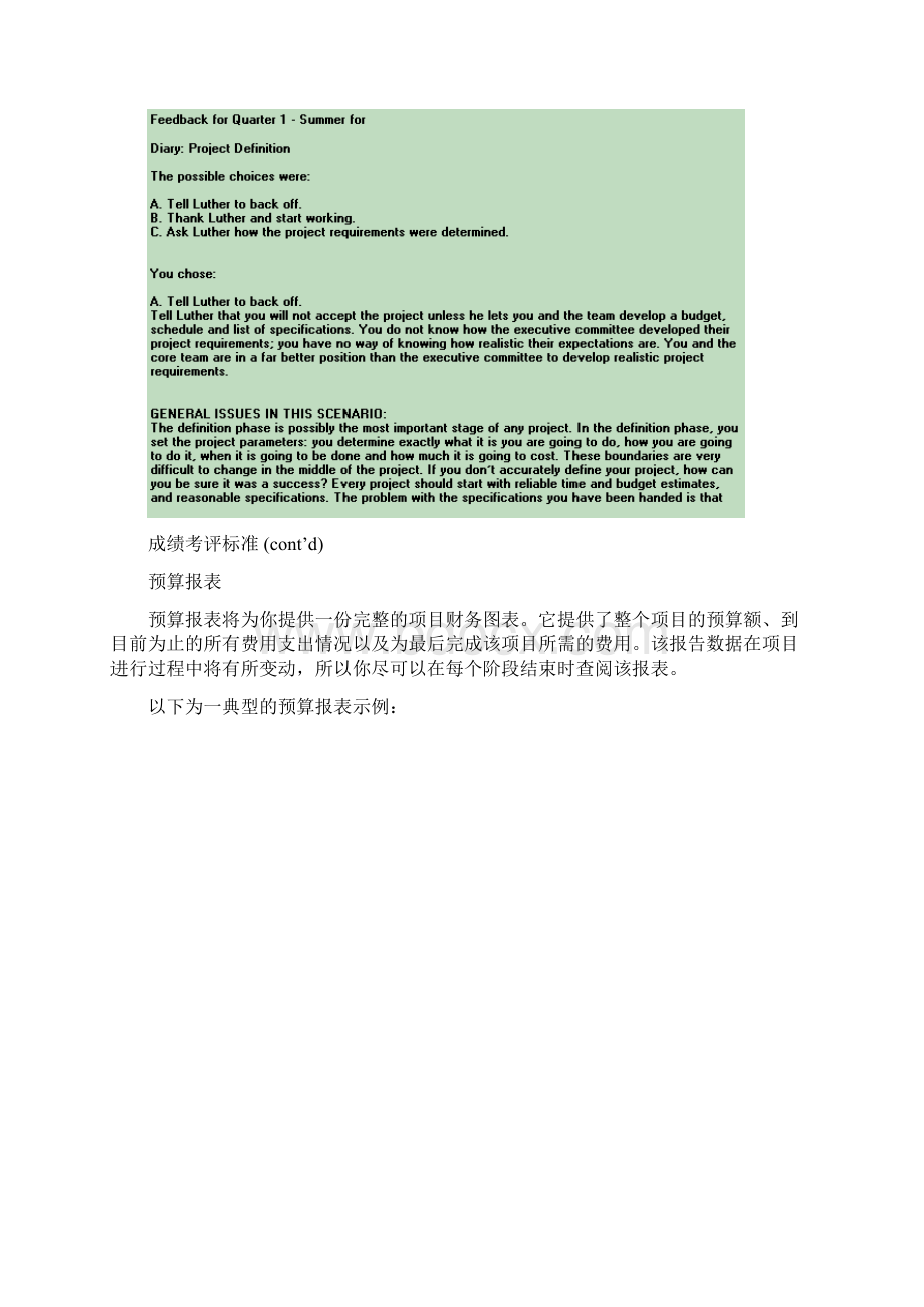 访真模拟测试之二 学习指导Word文档下载推荐.docx_第2页