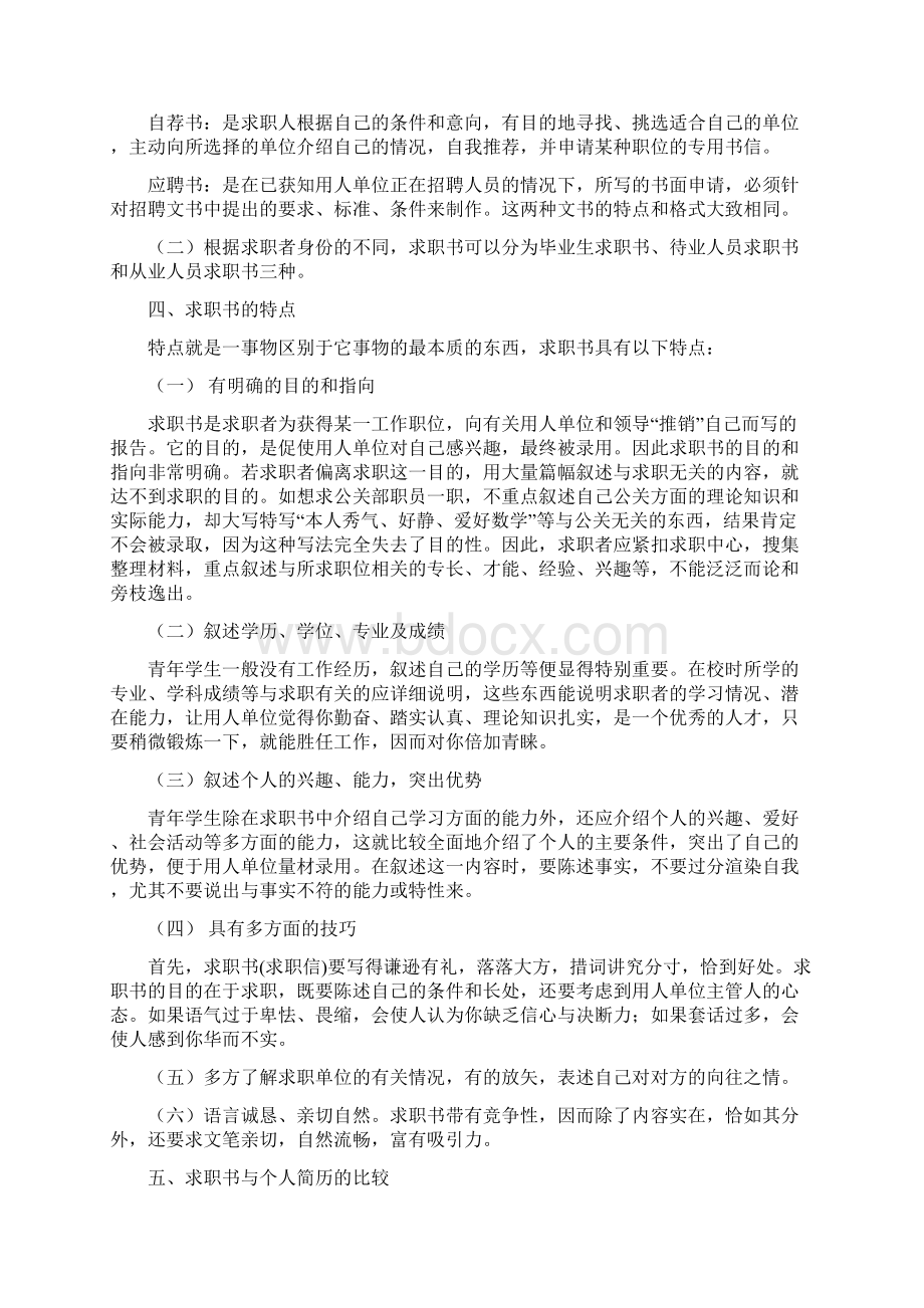 求职文书的写作新Word格式文档下载.docx_第2页