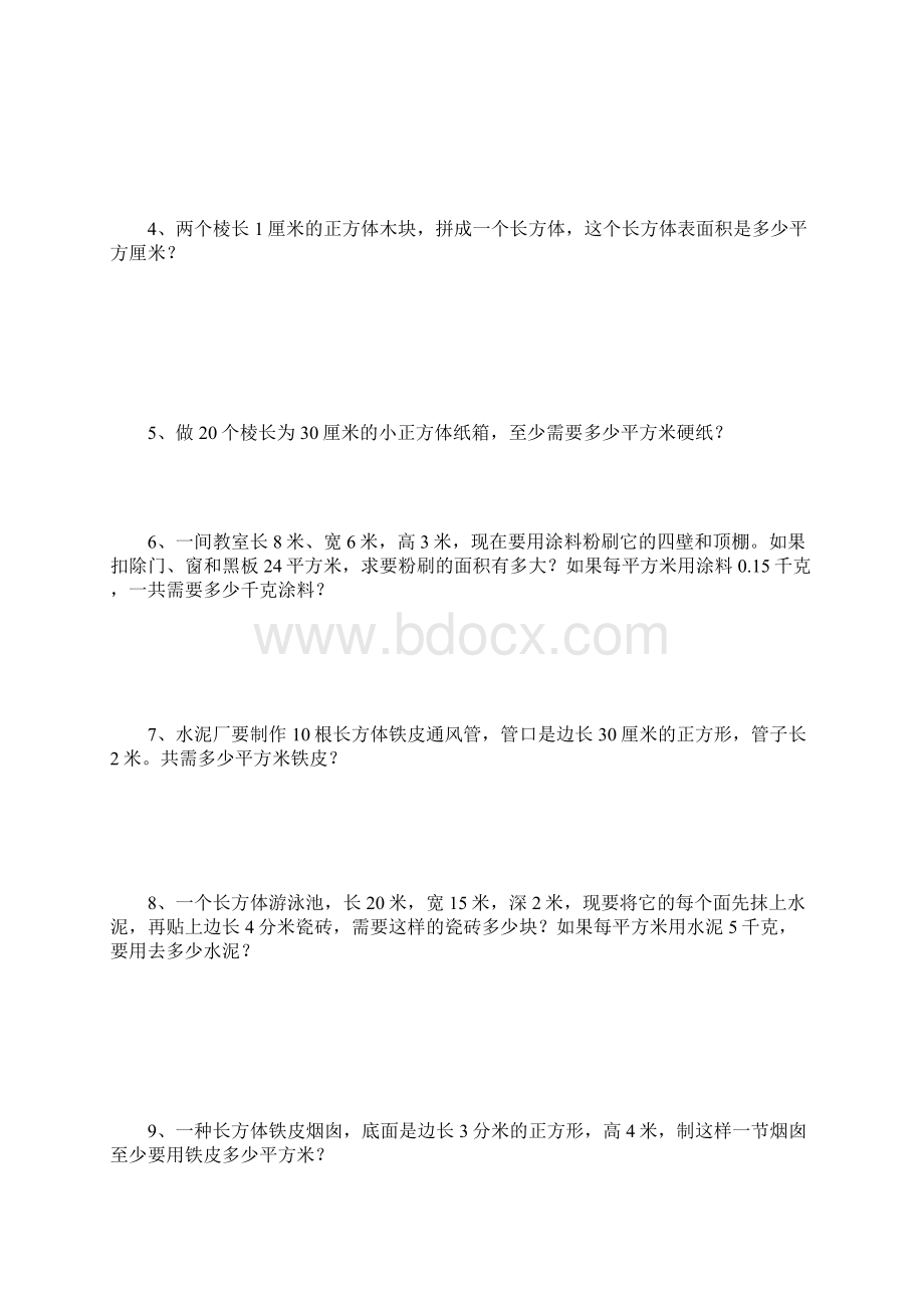 人教版五年级下册长方体和正方体的表面积练习题1Word下载.docx_第3页