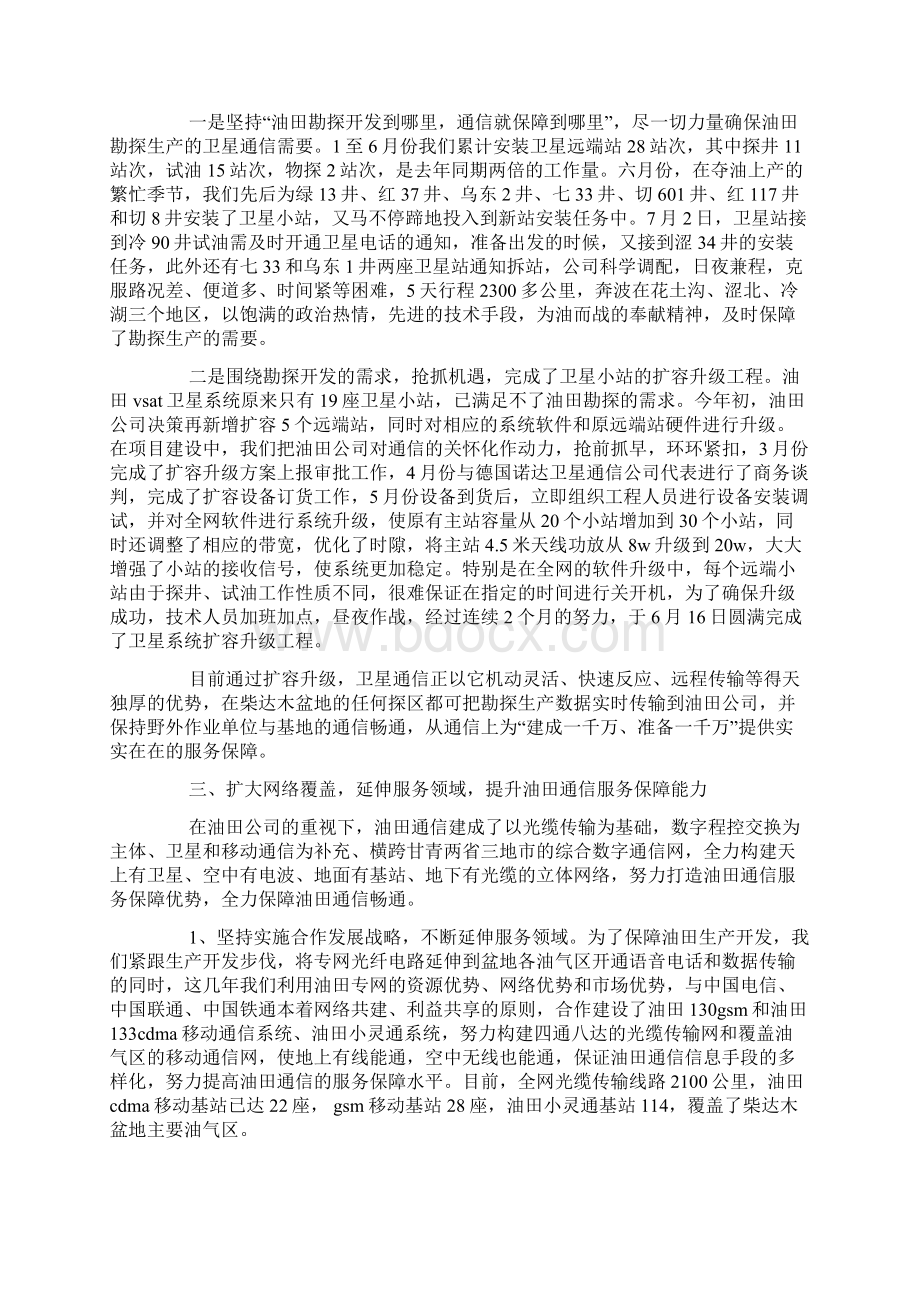 通信服务保障交流发言材料精品范文.docx_第2页