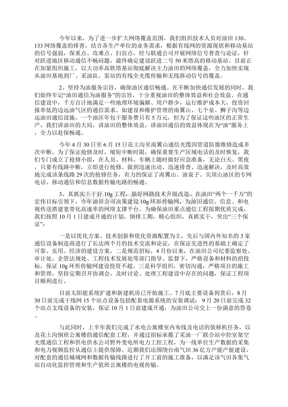 通信服务保障交流发言材料精品范文.docx_第3页