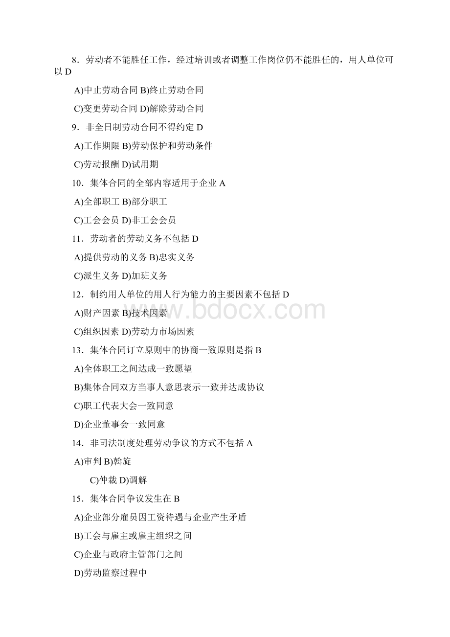劳动关系11考试Word格式文档下载.docx_第2页