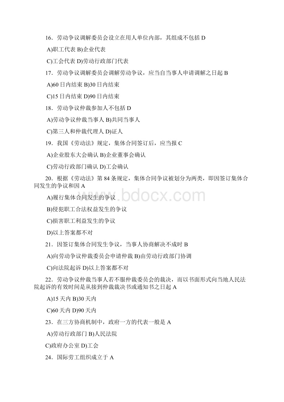 劳动关系11考试Word格式文档下载.docx_第3页