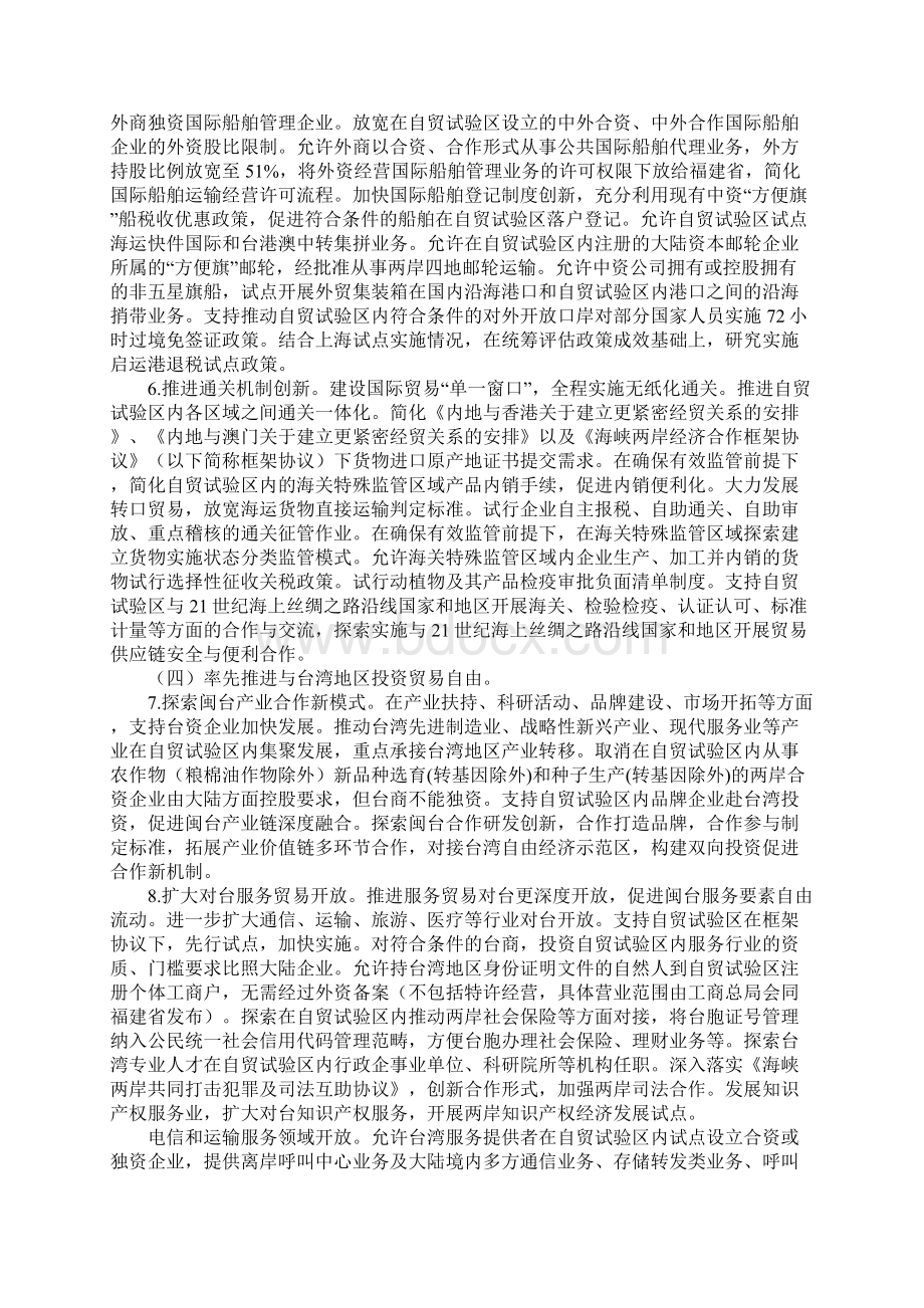 中国福建自由贸易试验区总体方案.docx_第3页