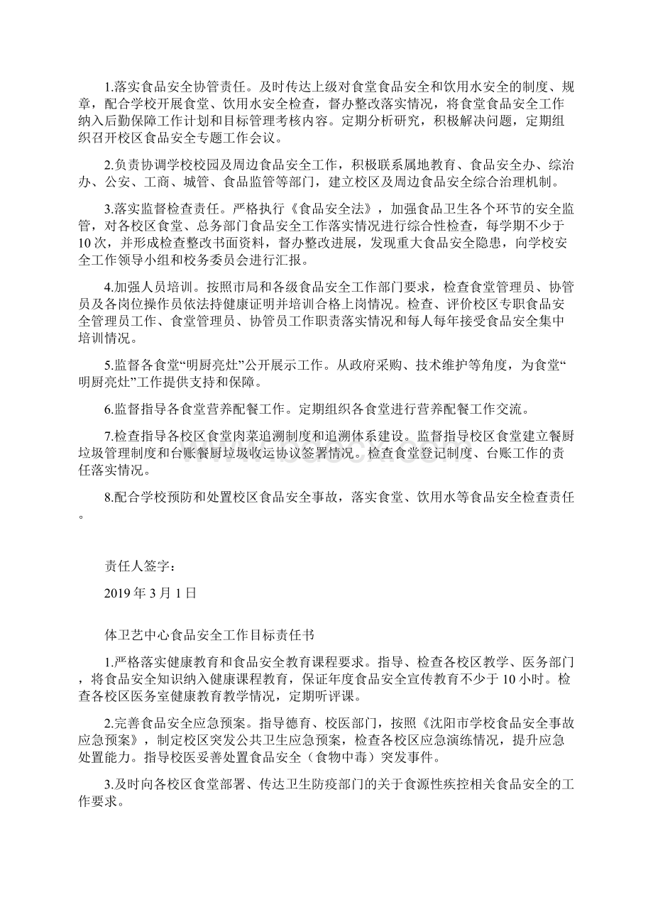 东北育才学校食品安全工作目标管理责任书全文0228.docx_第3页