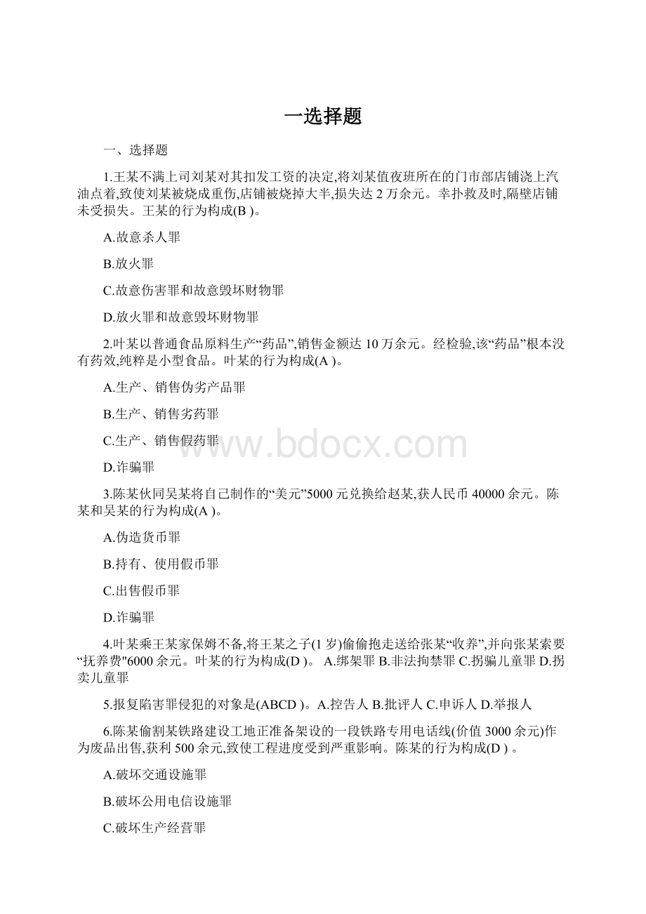 一选择题Word格式文档下载.docx