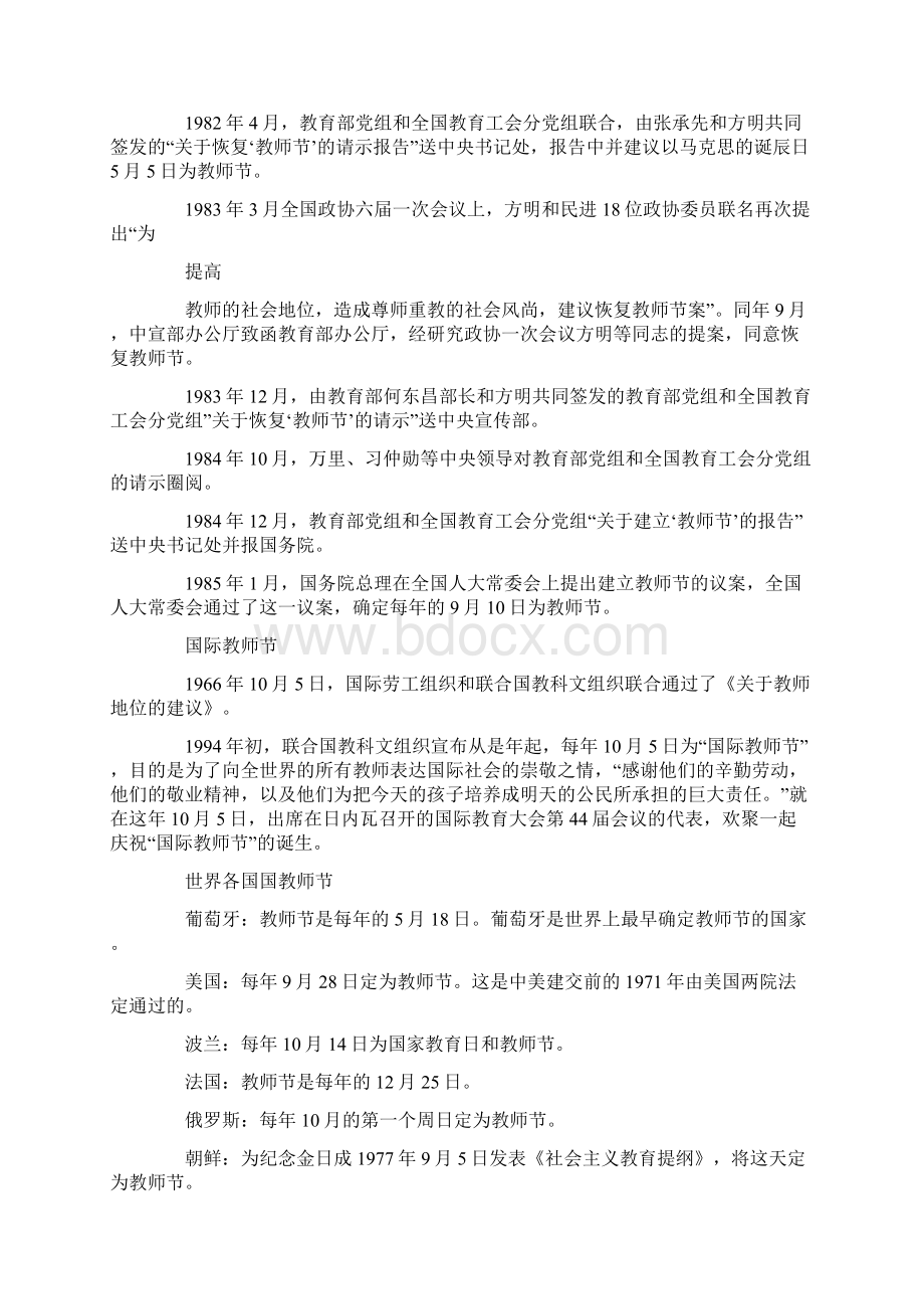 教师节改日期文档格式.docx_第2页