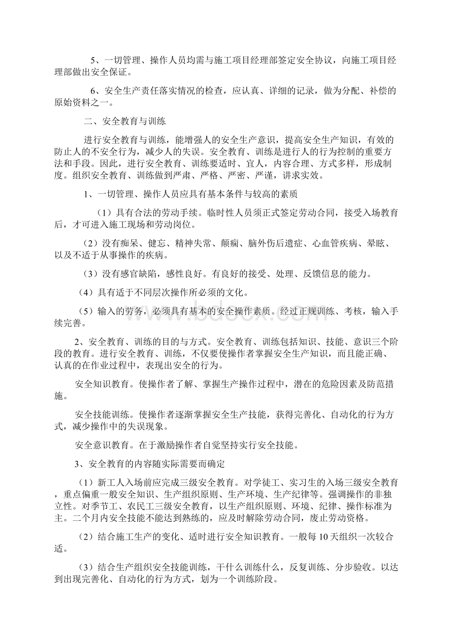 建筑工程施工安全管理.docx_第2页