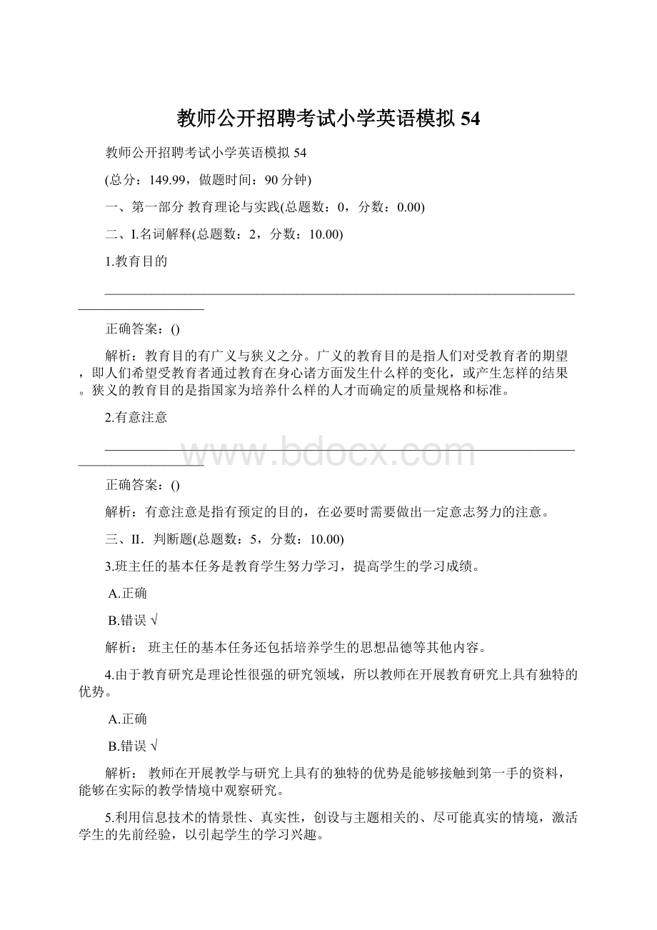 教师公开招聘考试小学英语模拟54.docx_第1页