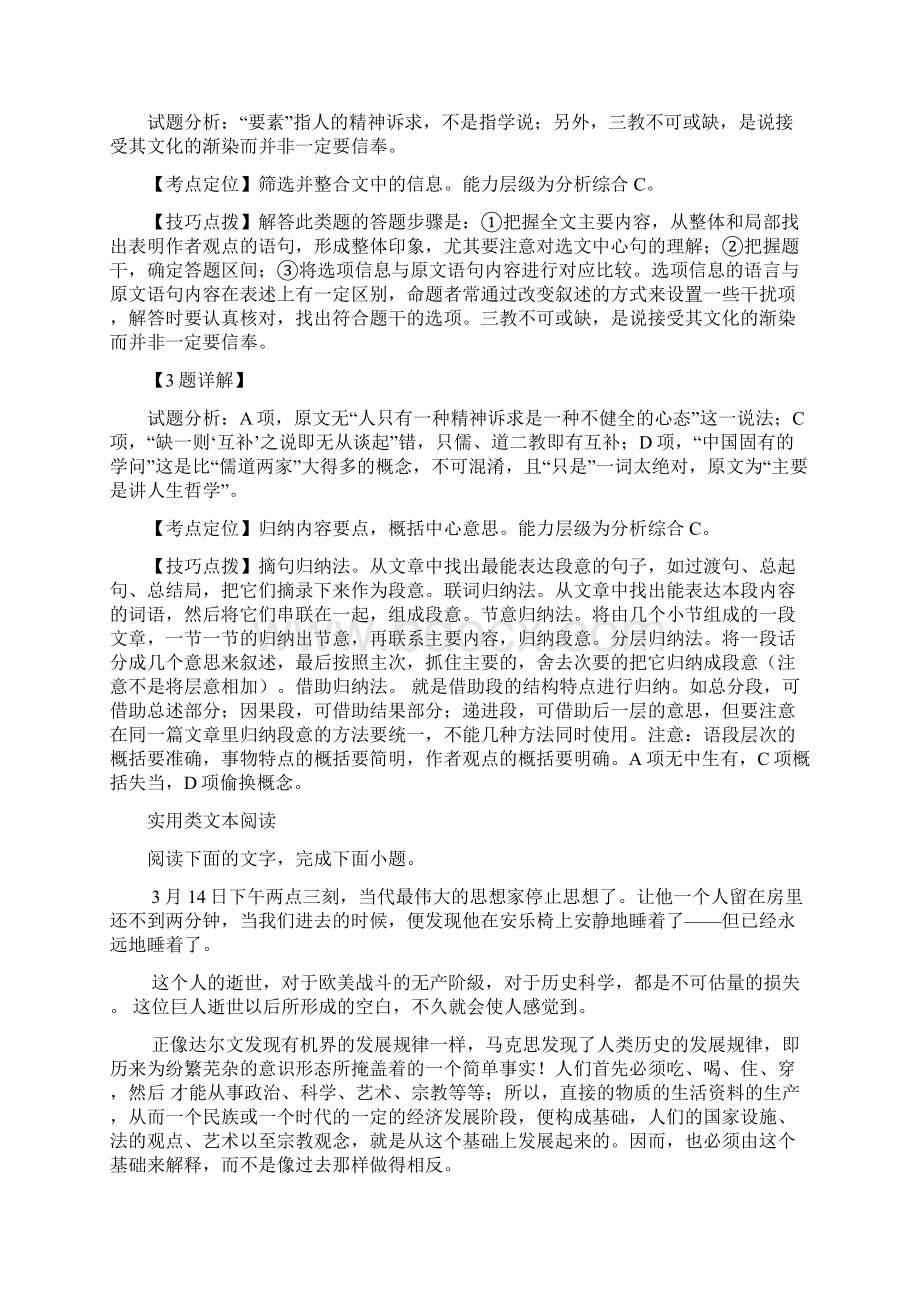 最新高一上学期期末考试语文试题.docx_第3页