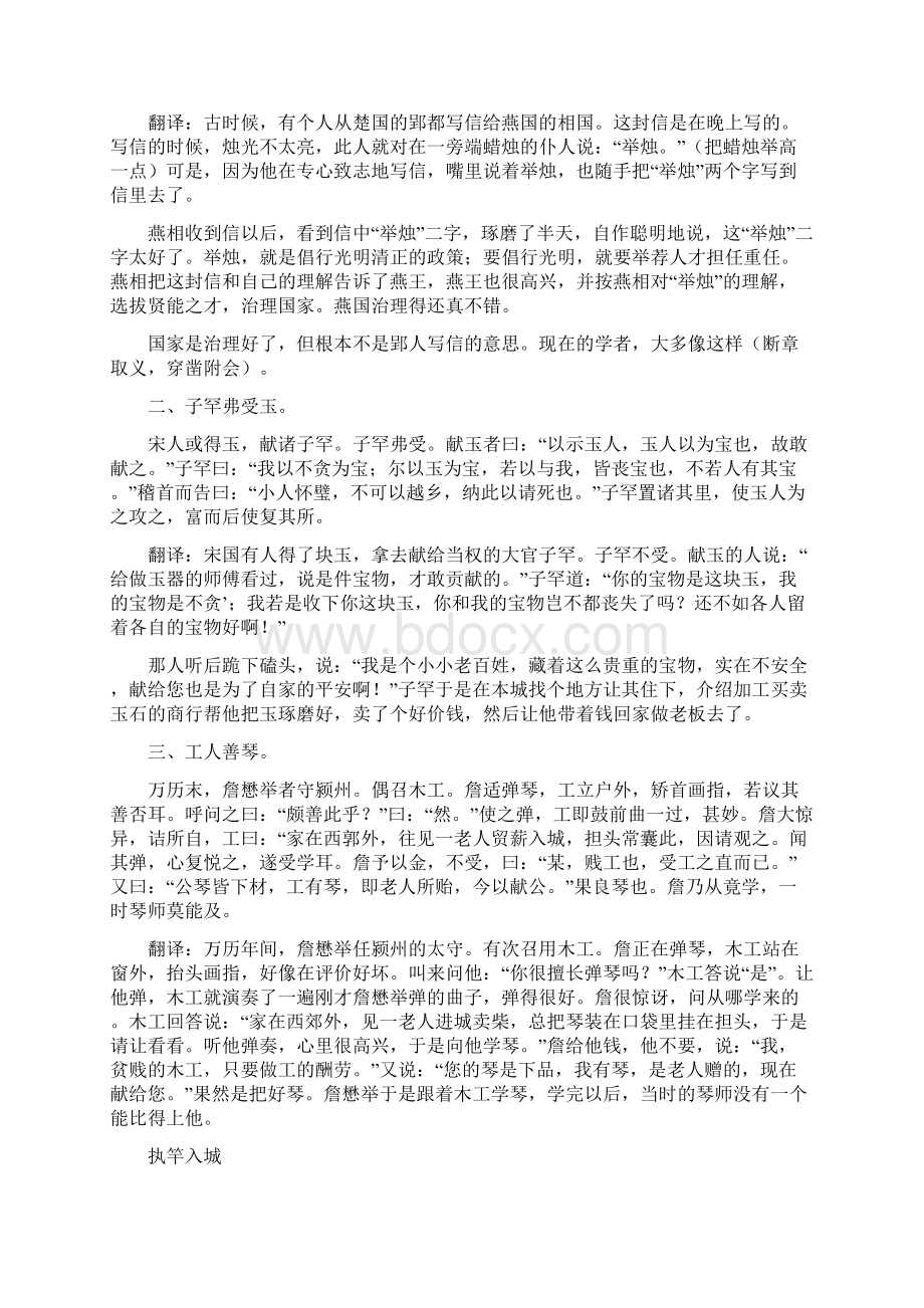 文言文小故事200篇.docx_第2页