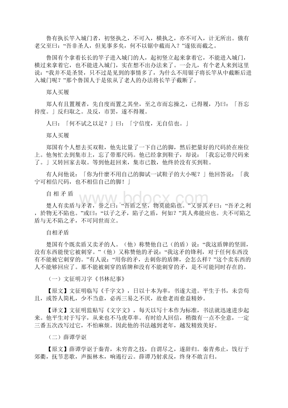 文言文小故事200篇.docx_第3页