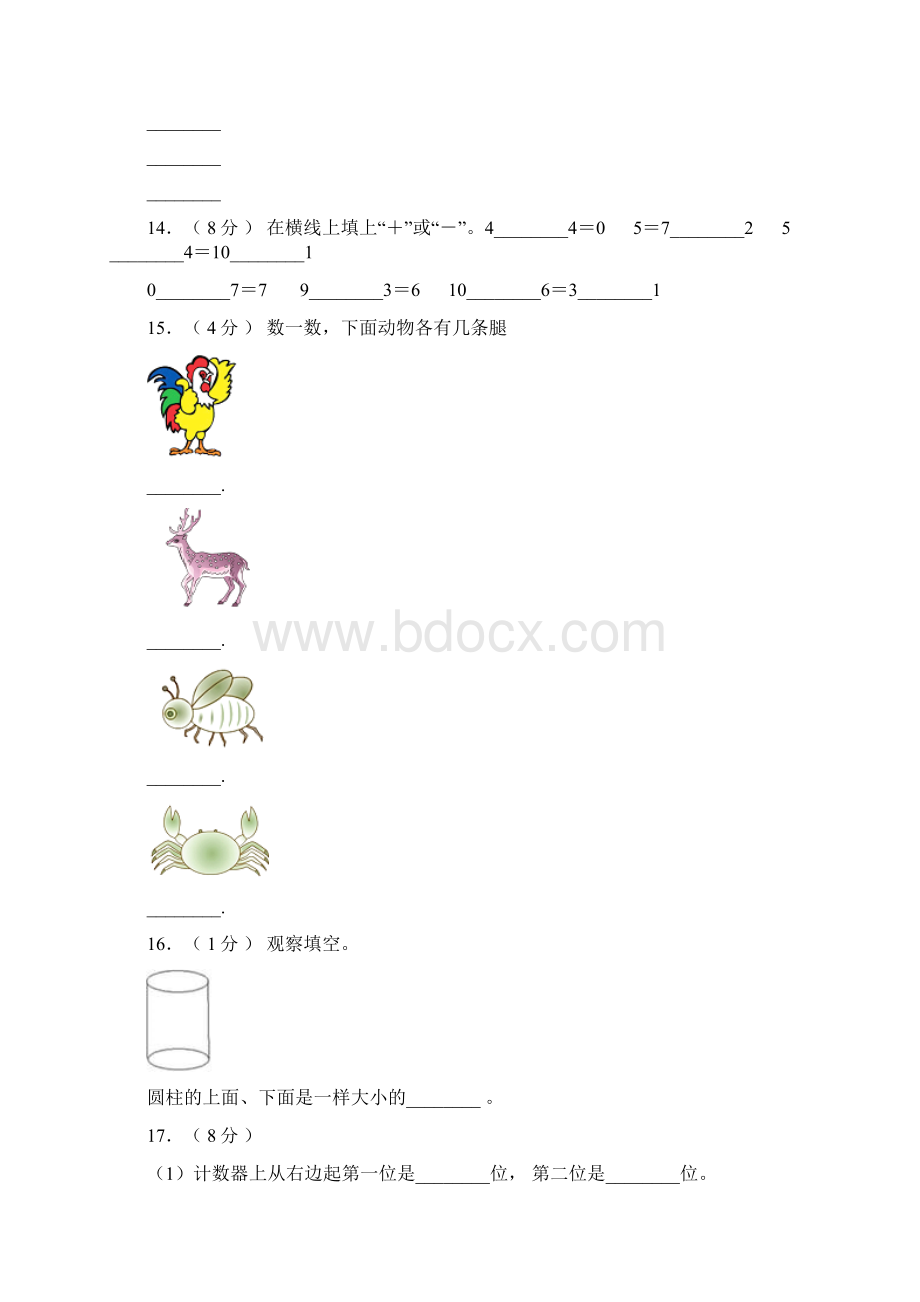 丰润区第二小学学年一年级上学期期末考试Word文件下载.docx_第3页