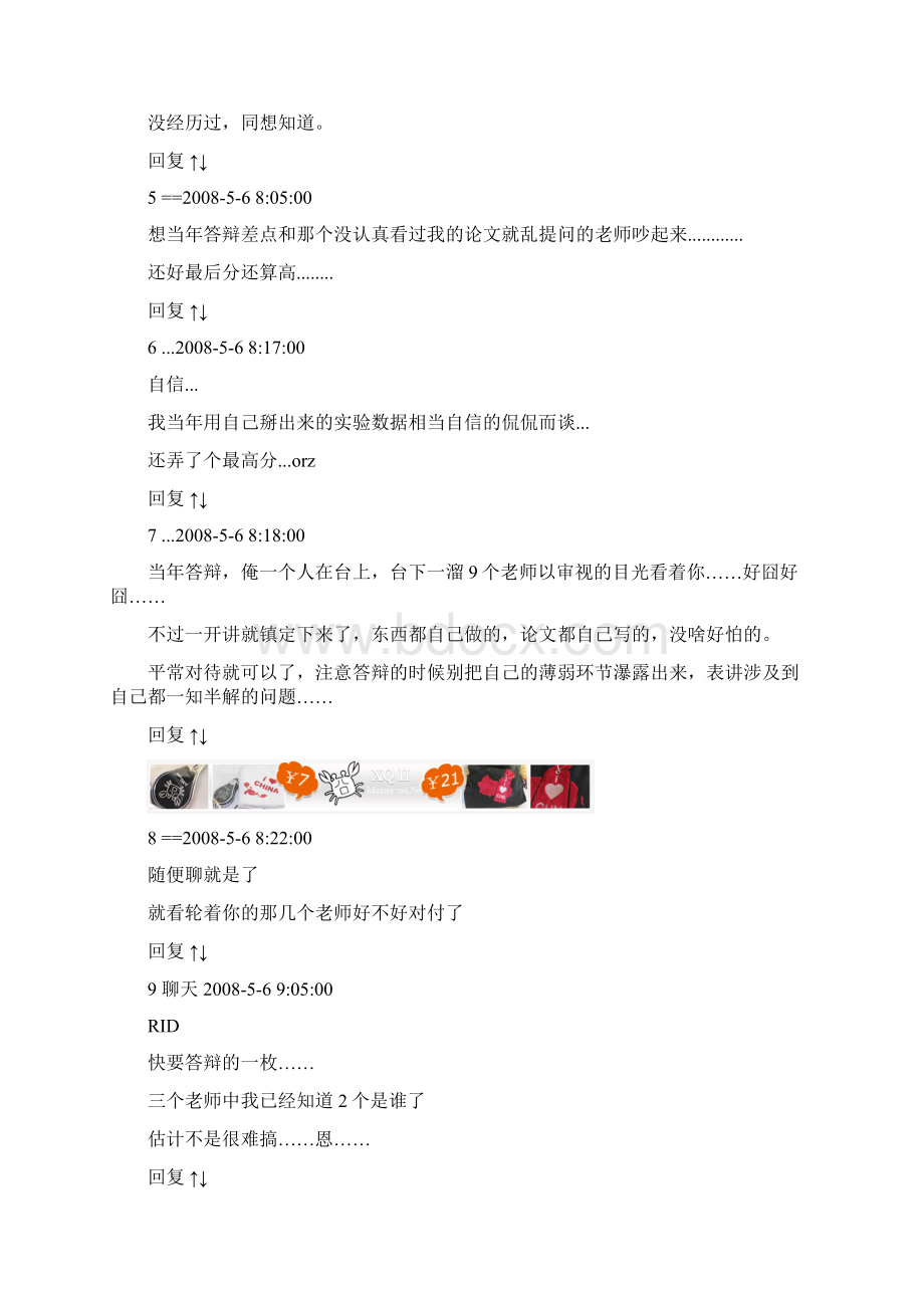 精选论文答辩究竟该是个怎么样的语气回答.docx_第2页