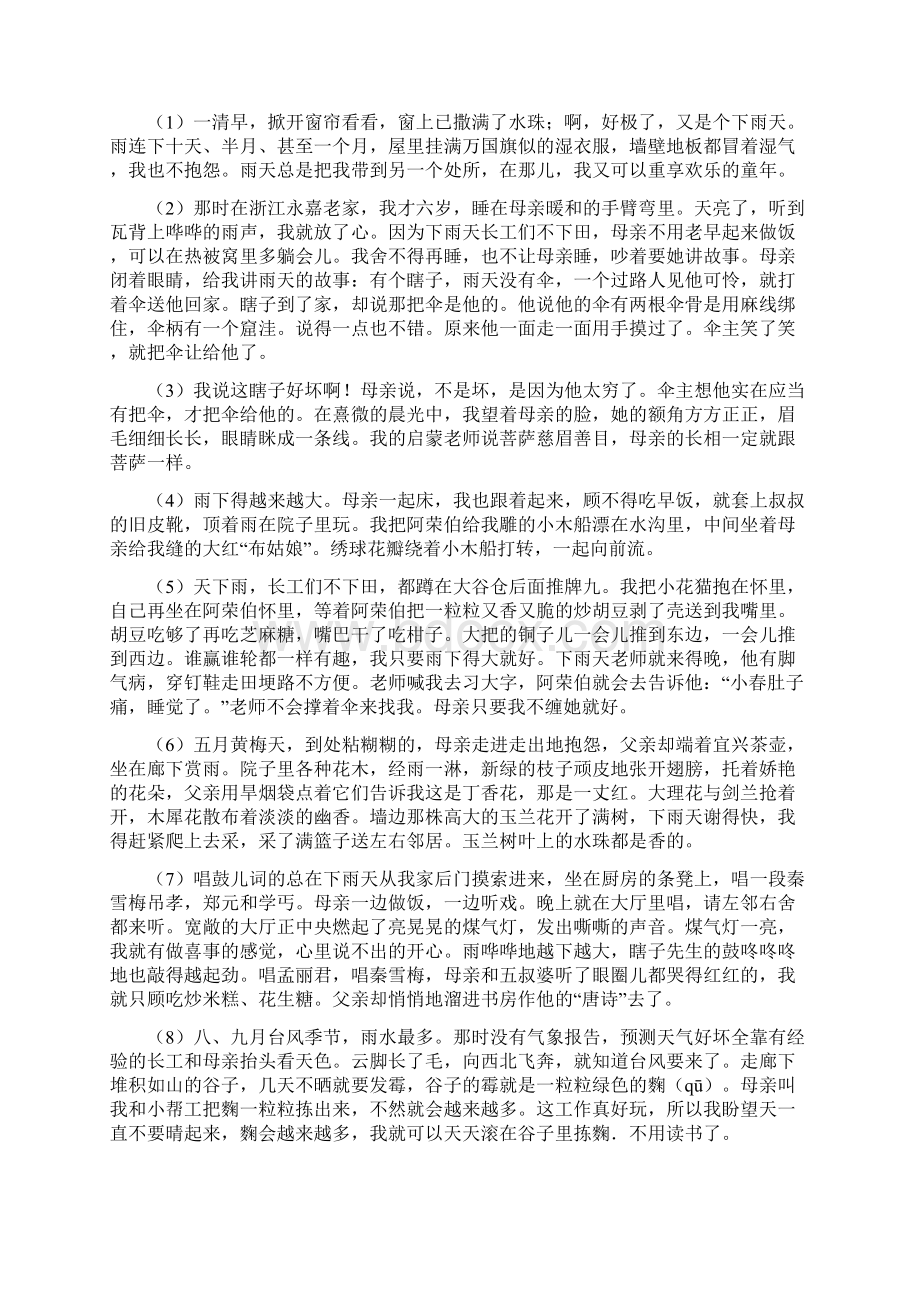 西兴中学度八年级语文上册期中试题及答案Word文档下载推荐.docx_第3页