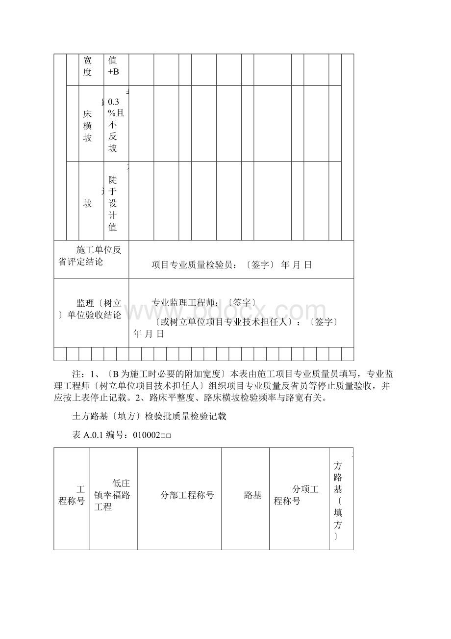 道路工程检验批.docx_第3页