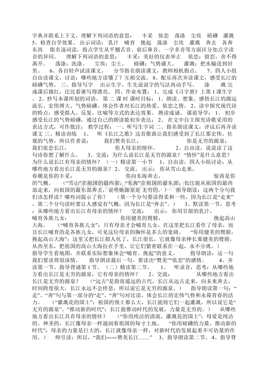 六年级语文下册表格式教案苏教版文档格式.docx_第2页